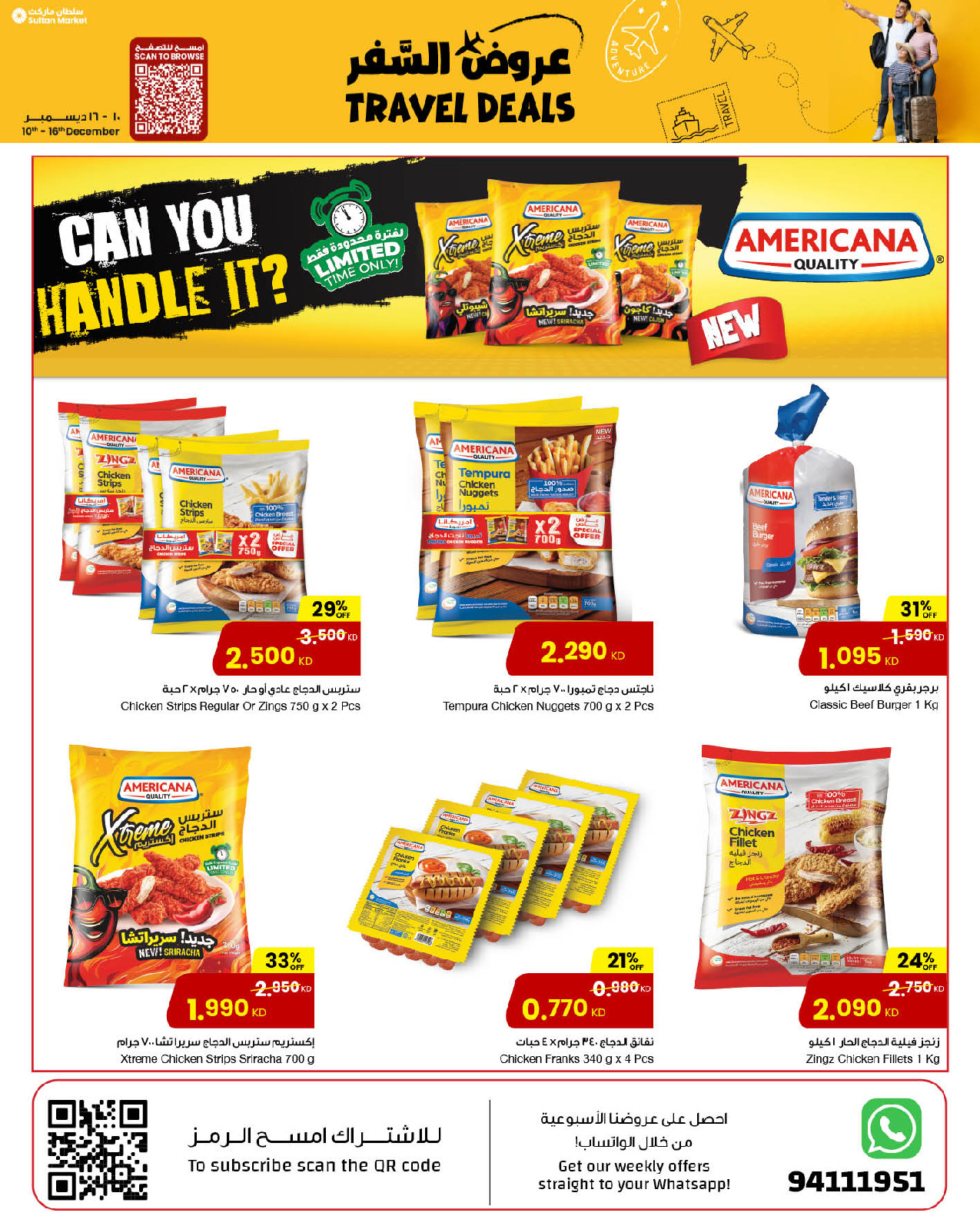 عروض مركز سلطان الكويت من 10 حتى 16 ديسمبر 2025 عروض السفر