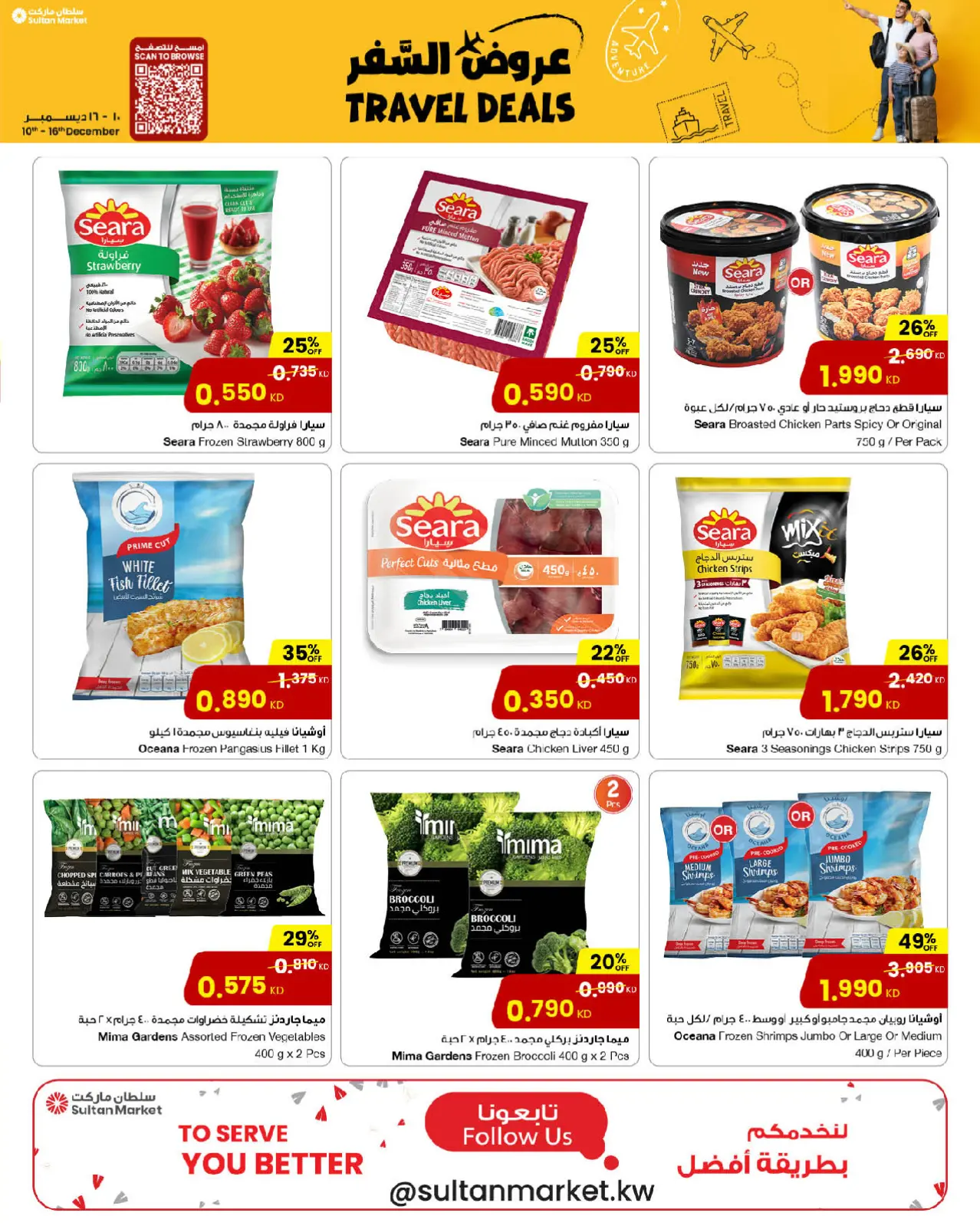 صفحة 10 ضمن عروض السفر في مركز سلطان الكويت