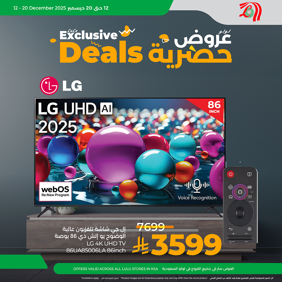 عروض لولو السعودية من 12 حتى 20 ديسمبر 2025 عروض حصرية