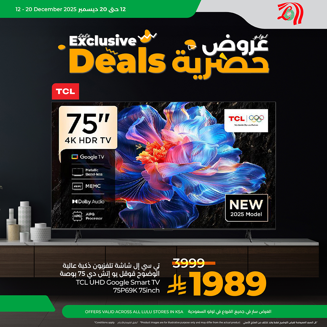 عروض لولو السعودية من 12 حتى 20 ديسمبر 2025 عروض حصرية