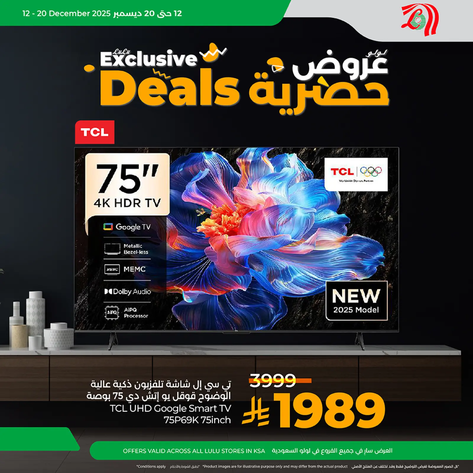 صفحة 8 ضمن عروض حصرية في لولو السعودية