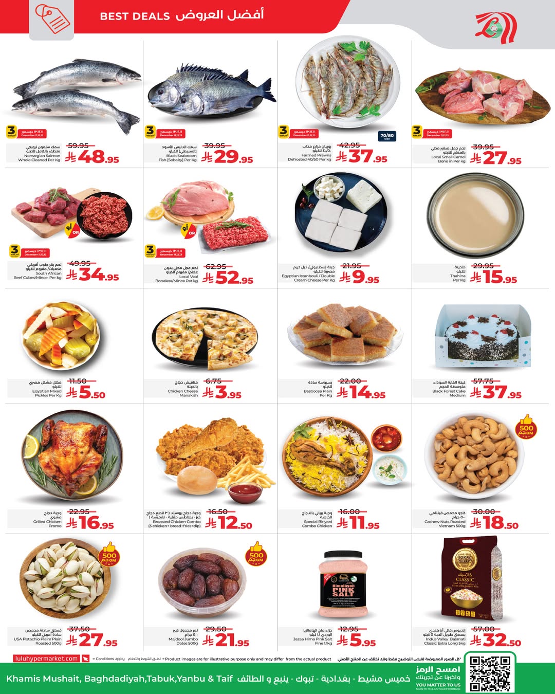 عروض لولو  تبوك ينبع الطائف و خميس مشيط  من 11 حتى 16 ديسمبر 2025 عروض تحطيم الاسعار