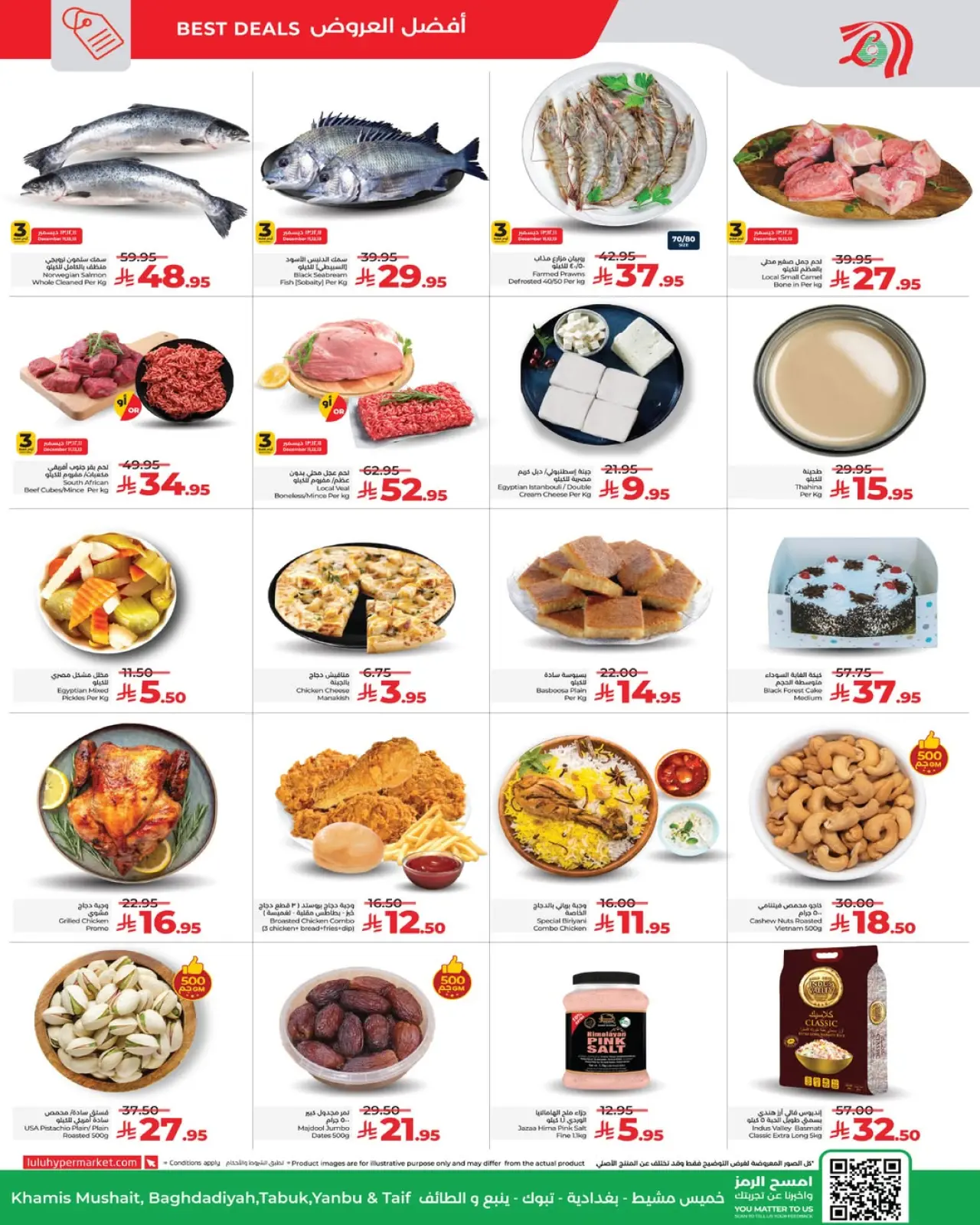 صفحة 4 ضمن عروض تحطيم الاسعار في لولو السعودية