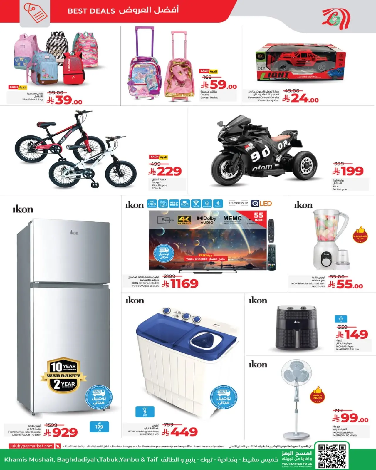 صفحة 2 ضمن عروض تحطيم الاسعار في لولو السعودية