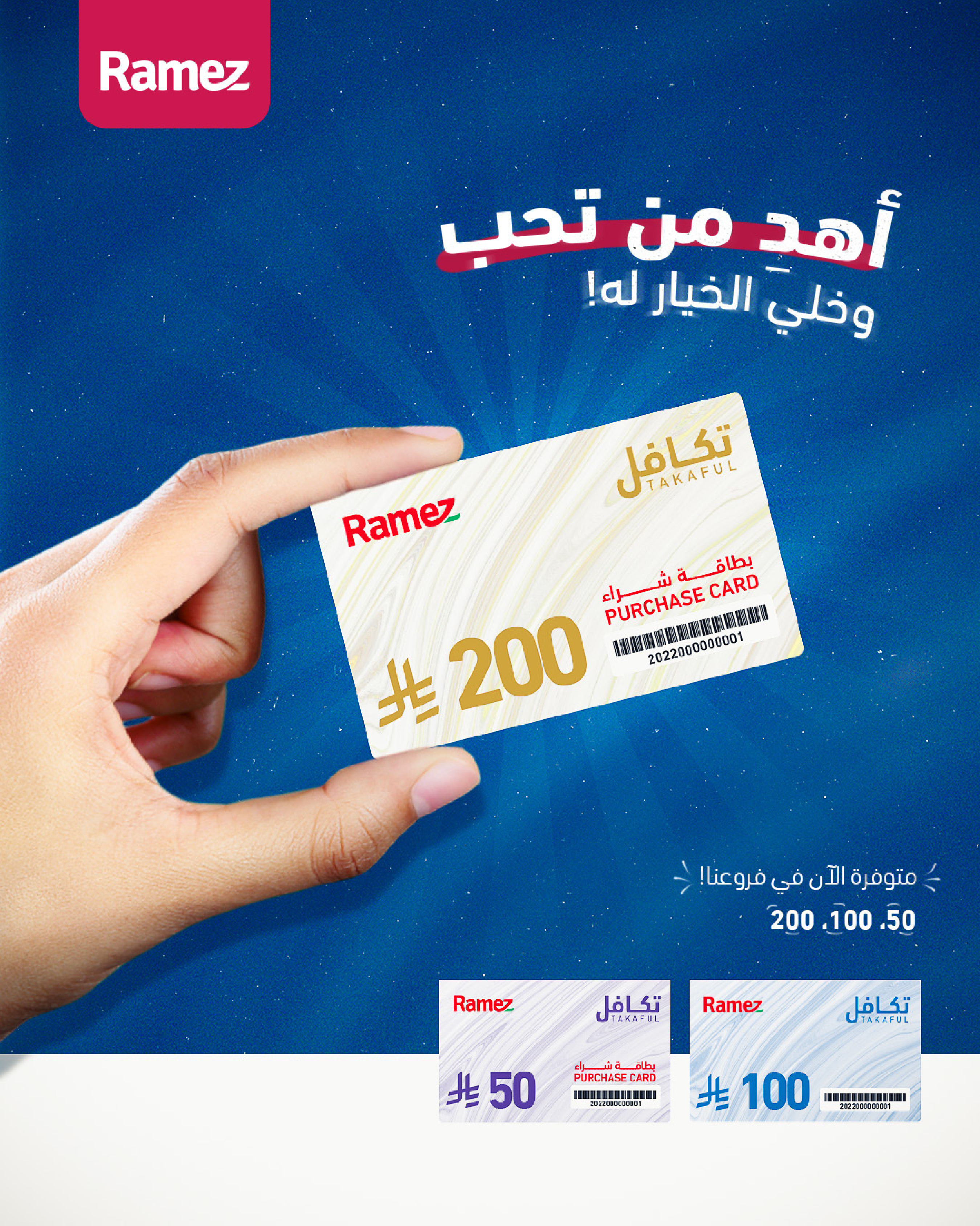 عروض أسواق رامز  الرياض  من 11 حتى 13 ديسمبر 2025 صفقات طازجة