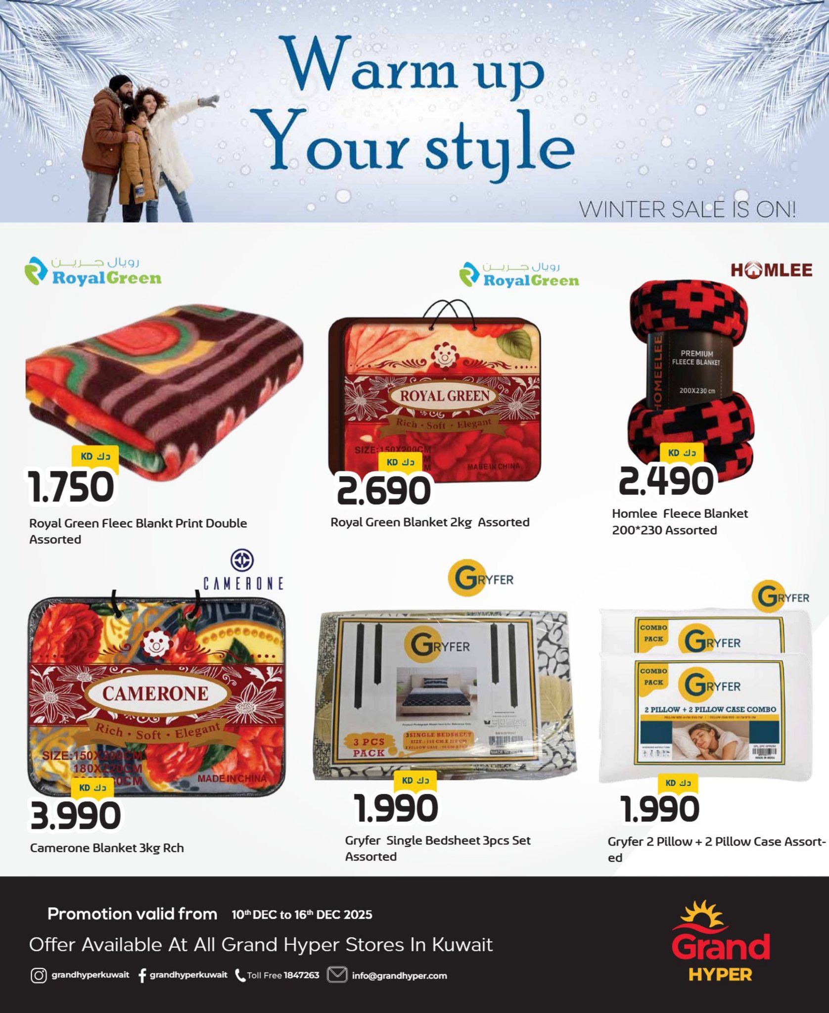 عروض جراند هايبر ماركت الكويت من 10 حتى 16 ديسمبر 2025 عروض ملابس الشتاء