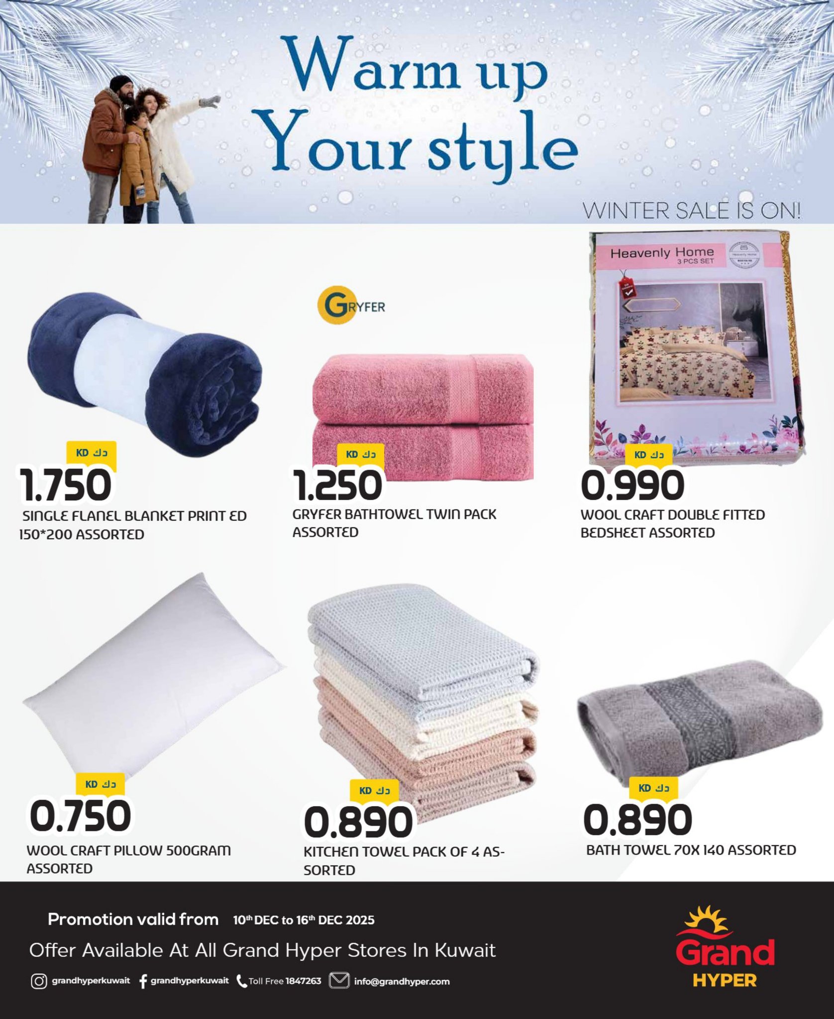 عروض جراند هايبر ماركت الكويت من 10 حتى 16 ديسمبر 2025 عروض ملابس الشتاء