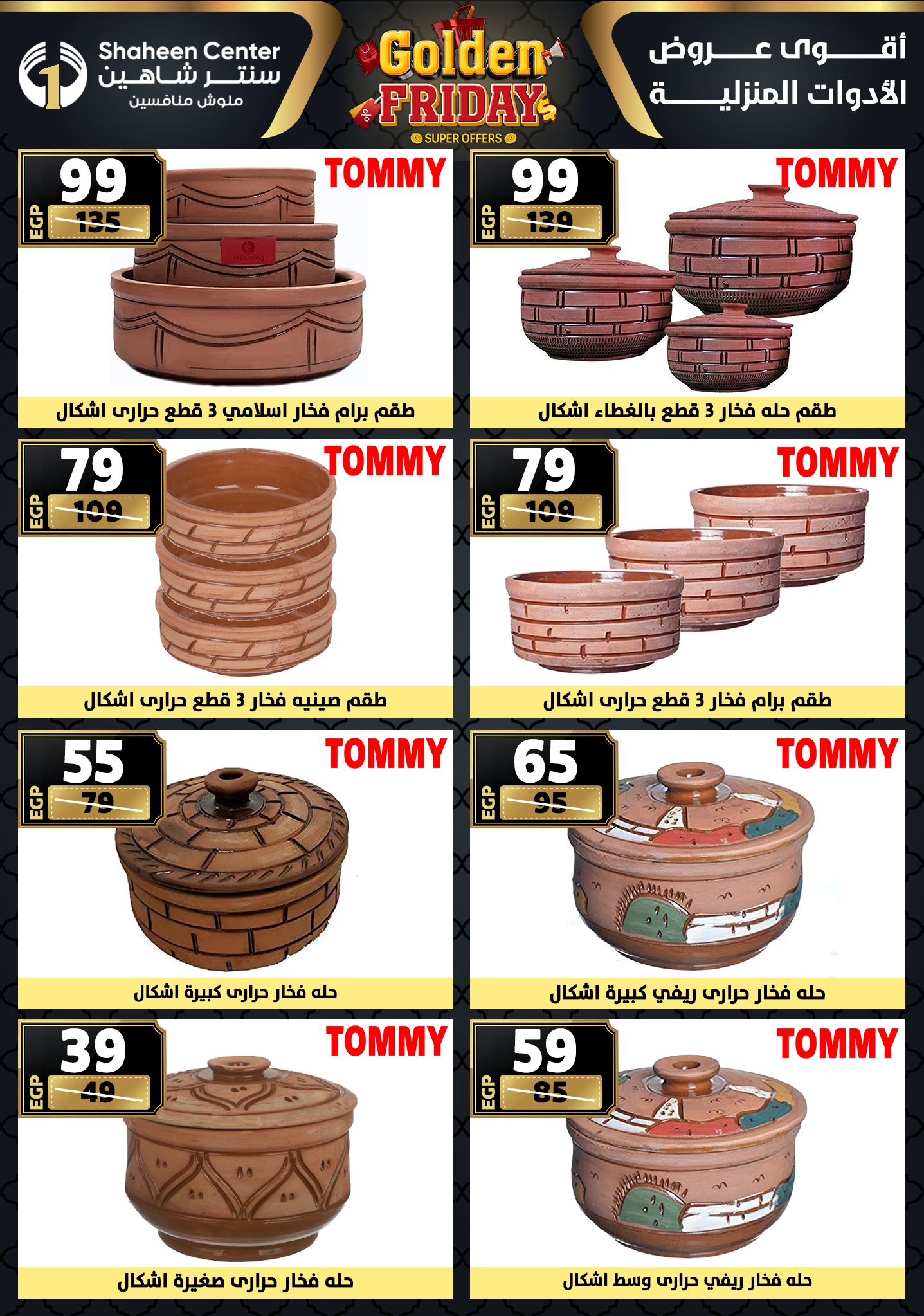 Center Shaheen Egypt Offers from 11 to 17 December 2025 Golden Friday Deals