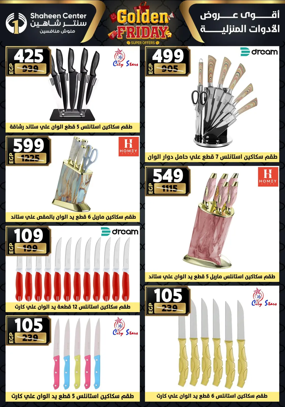 Página 71 en Ofertas del viernes dorado en Centro Shaheen Egipto