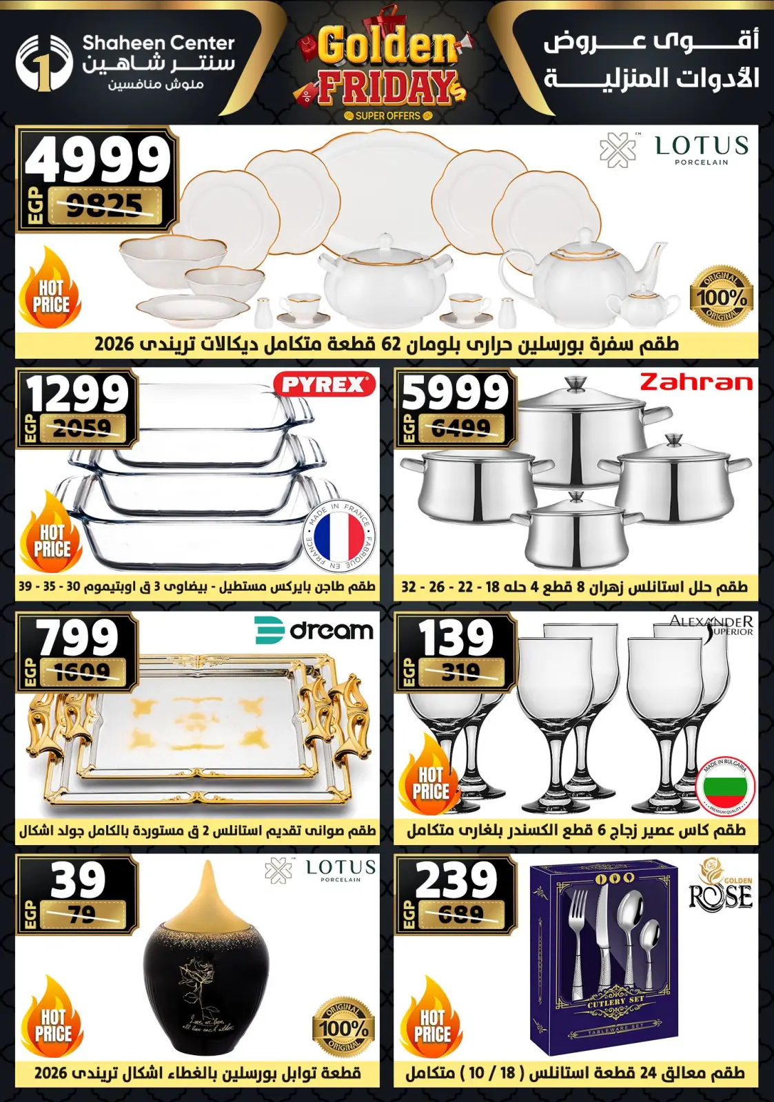 Página 7 en Ofertas del viernes dorado en Centro Shaheen Egipto