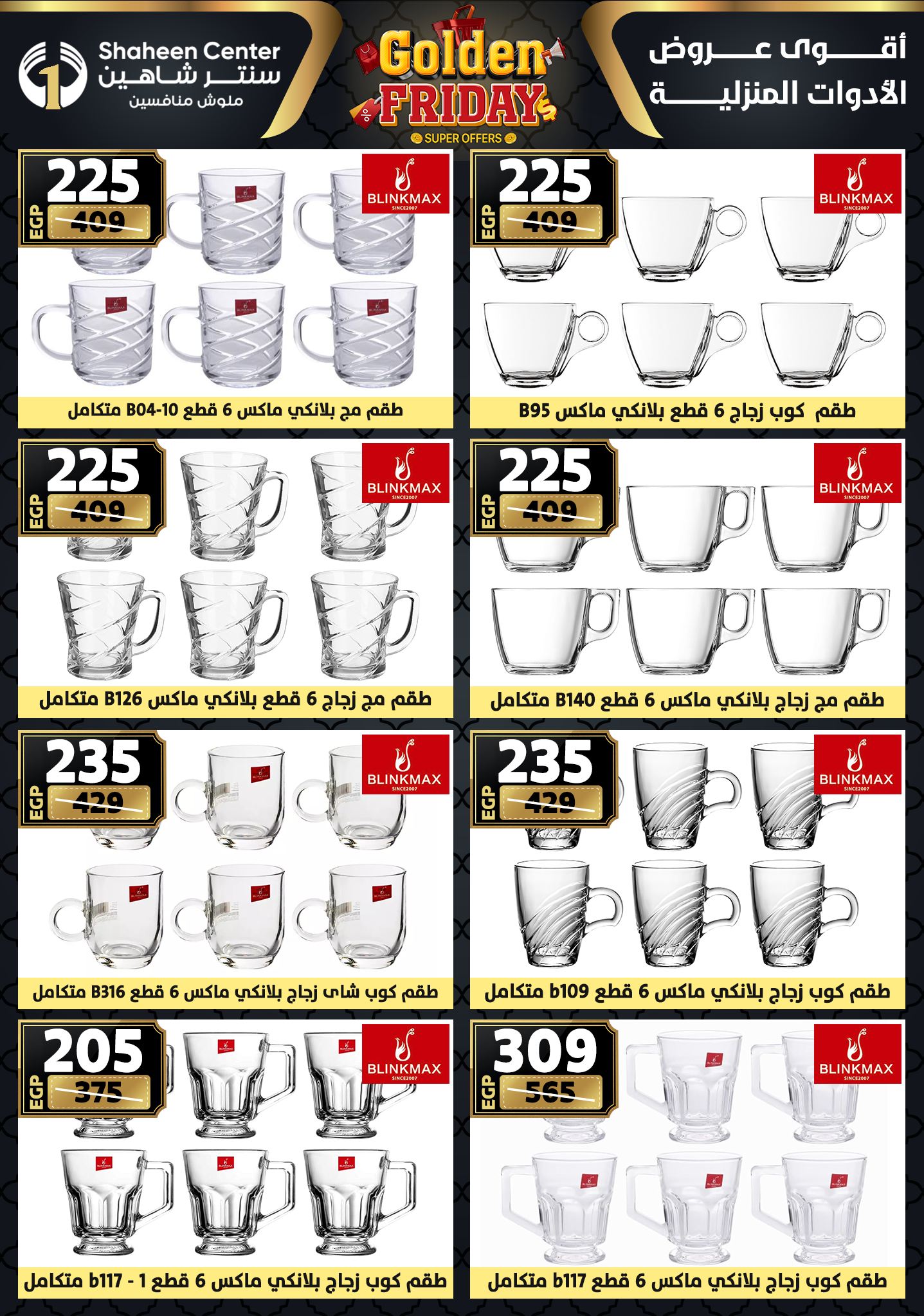 Center Shaheen Egypt Offers from 11 to 17 December 2025 Golden Friday Deals