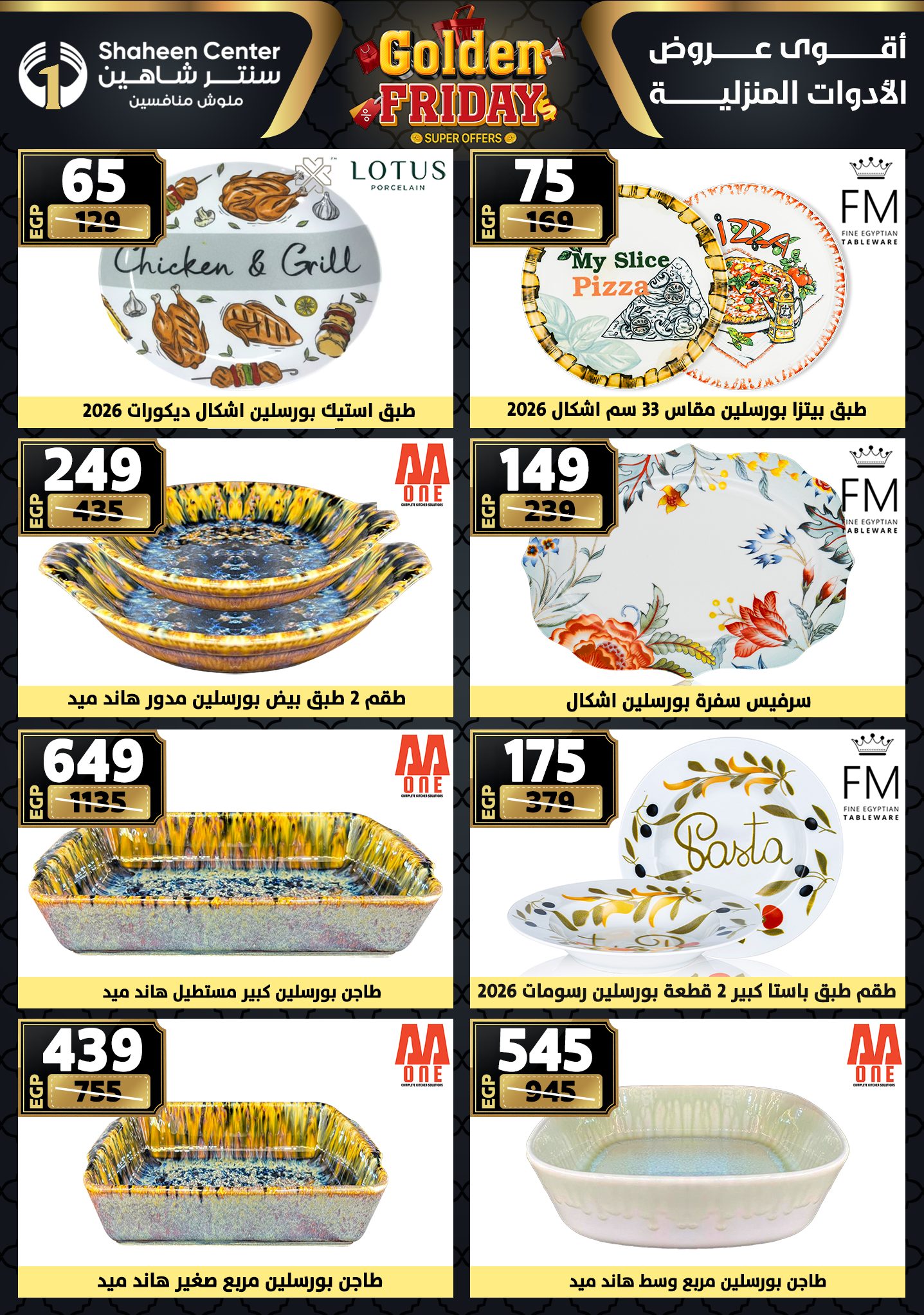 Center Shaheen Egypt Offers from 11 to 17 December 2025 Golden Friday Deals