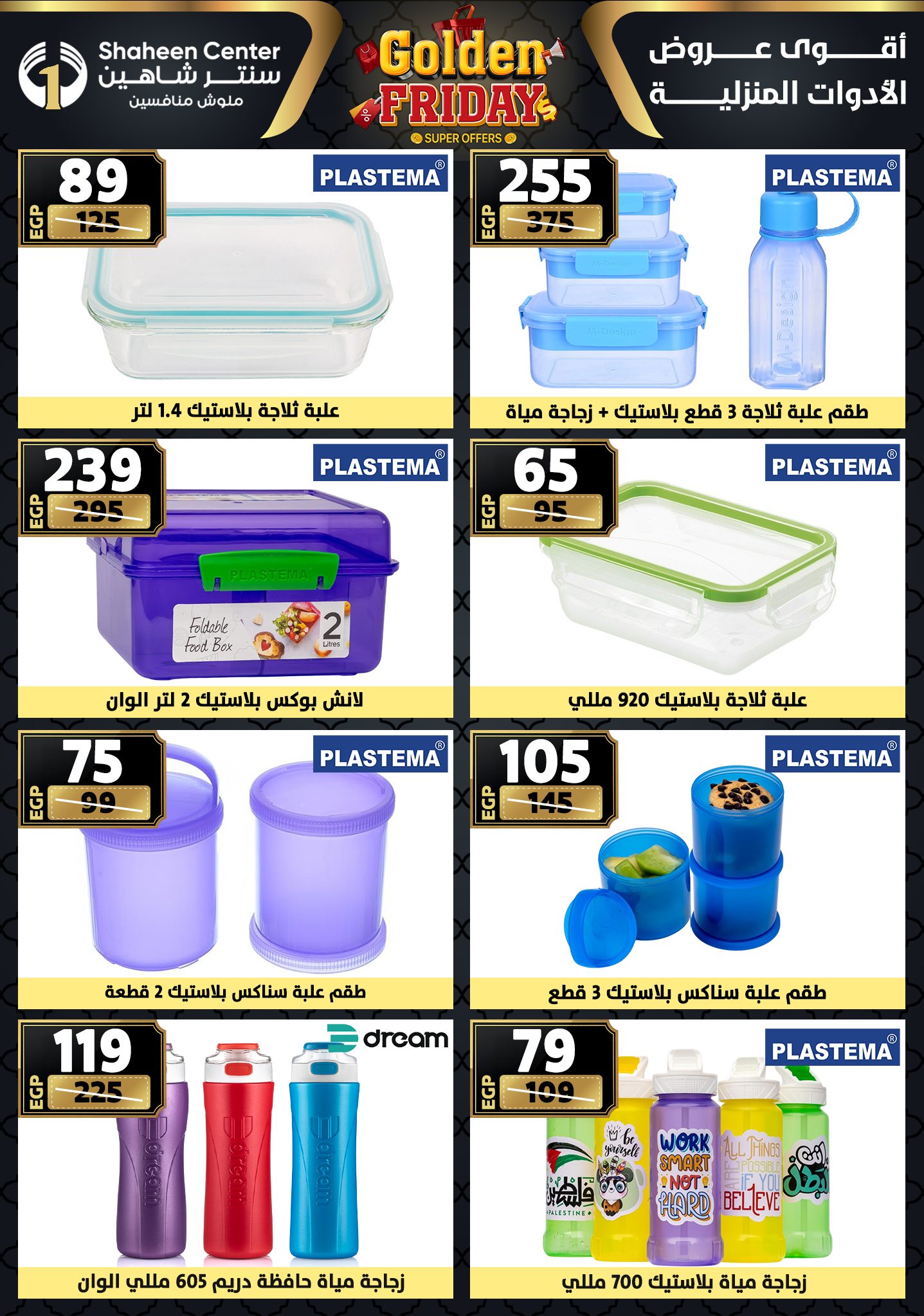 Center Shaheen Egypt Offers from 11 to 17 December 2025 Golden Friday Deals