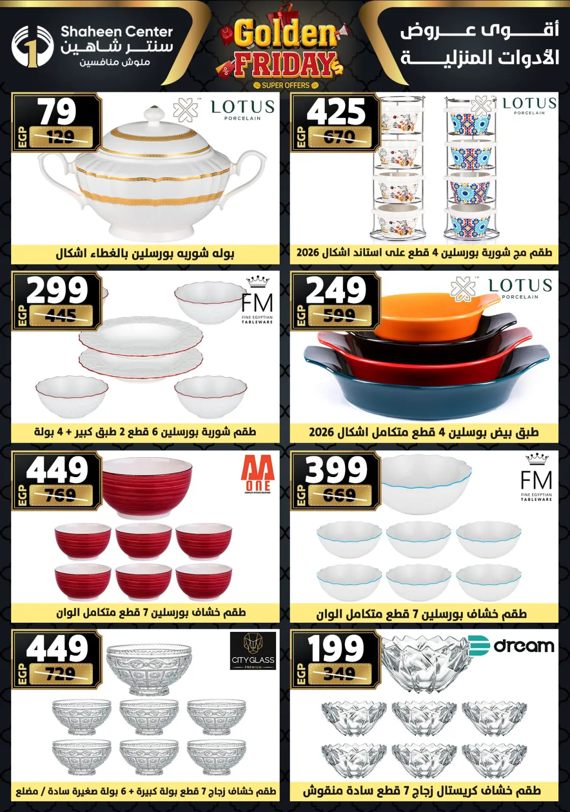 Página 44 en Ofertas del viernes dorado en Centro Shaheen Egipto