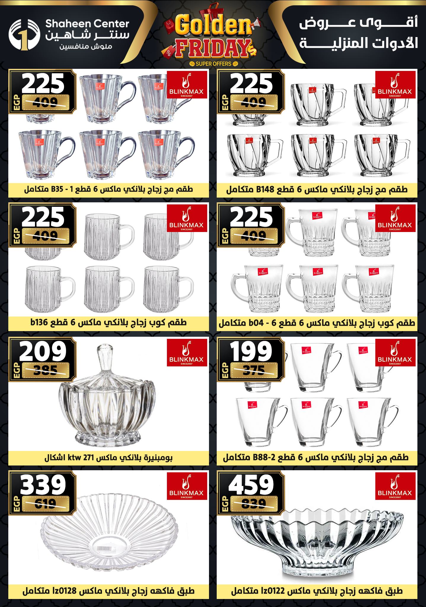 Center Shaheen Egypt Offers from 11 to 17 December 2025 Golden Friday Deals
