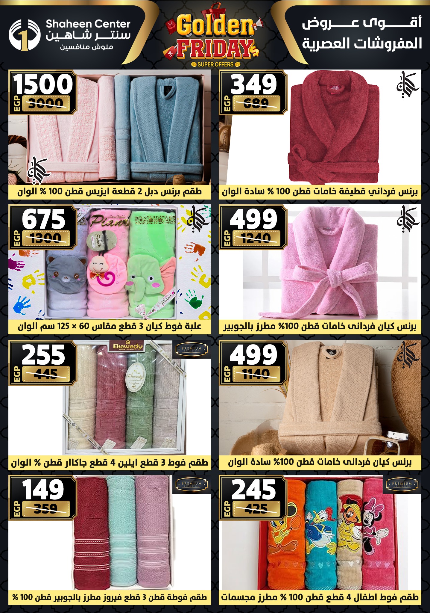 Center Shaheen Egypt Offers from 11 to 17 December 2025 Golden Friday Deals