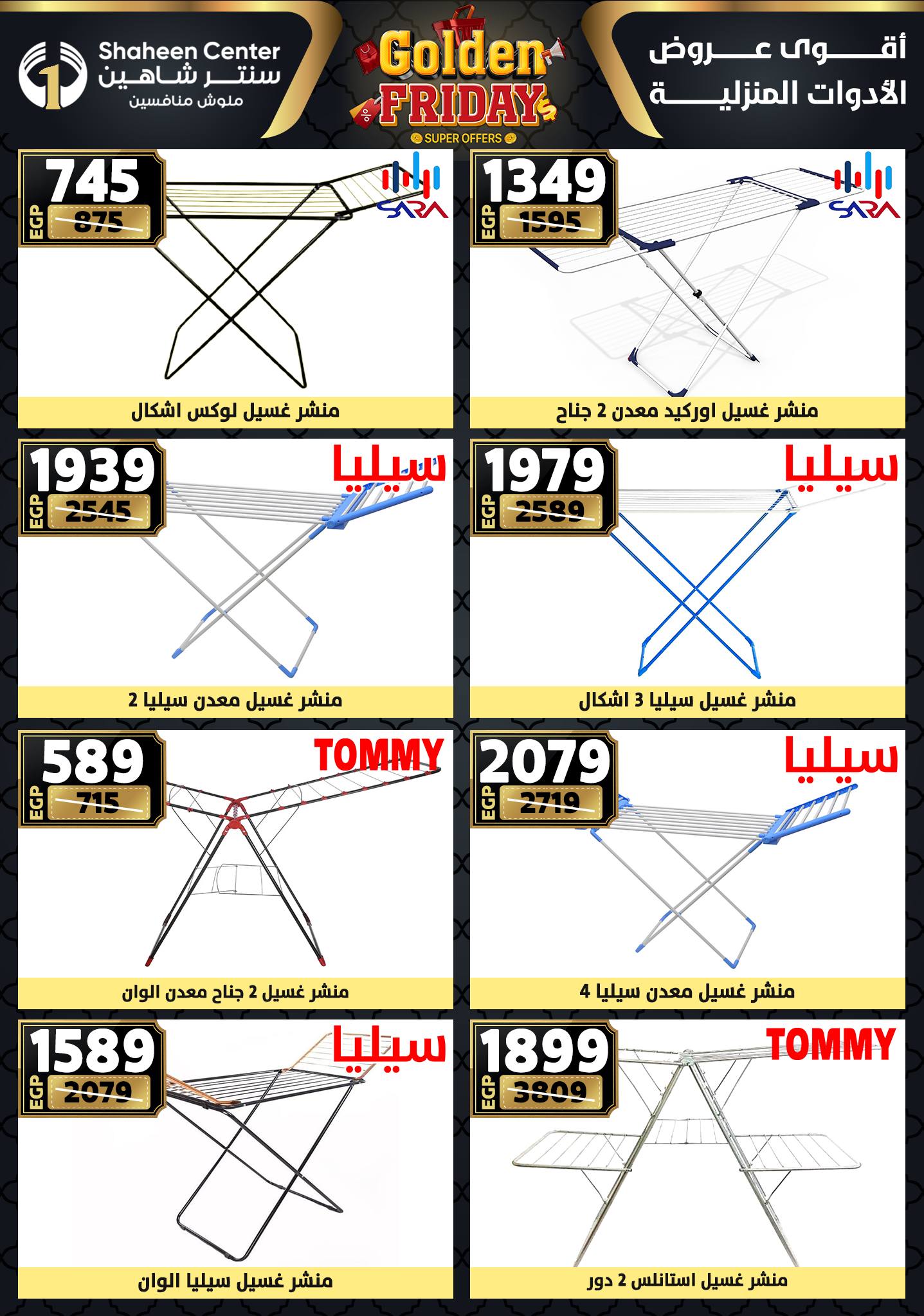 Center Shaheen Egypt Offers from 11 to 17 December 2025 Golden Friday Deals