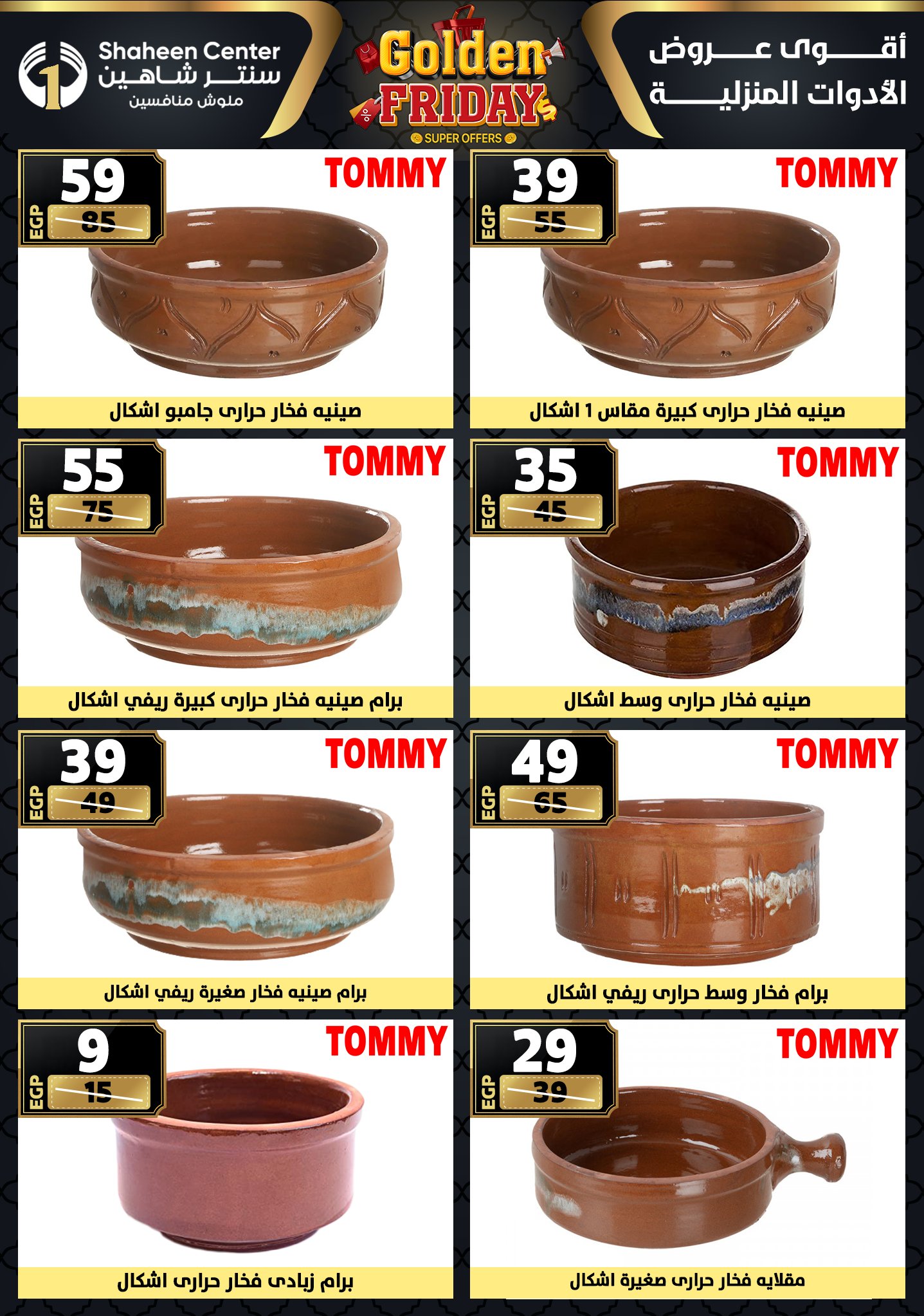 Center Shaheen Egypt Offers from 11 to 17 December 2025 Golden Friday Deals