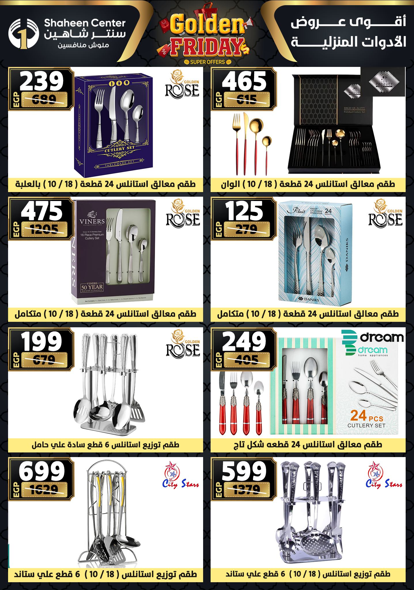 Center Shaheen Egypt Offers from 11 to 17 December 2025 Golden Friday Deals