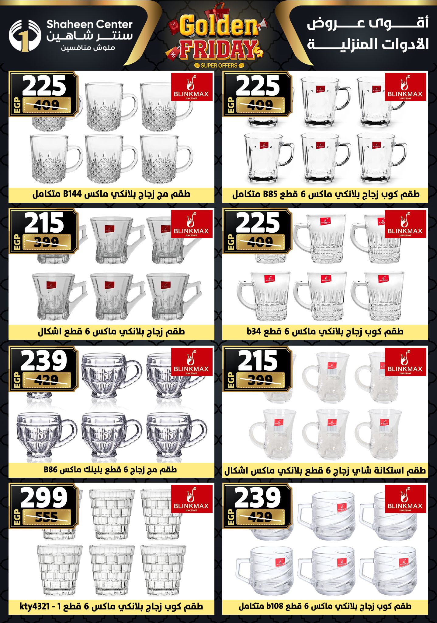 Center Shaheen Egypt Offers from 11 to 17 December 2025 Golden Friday Deals
