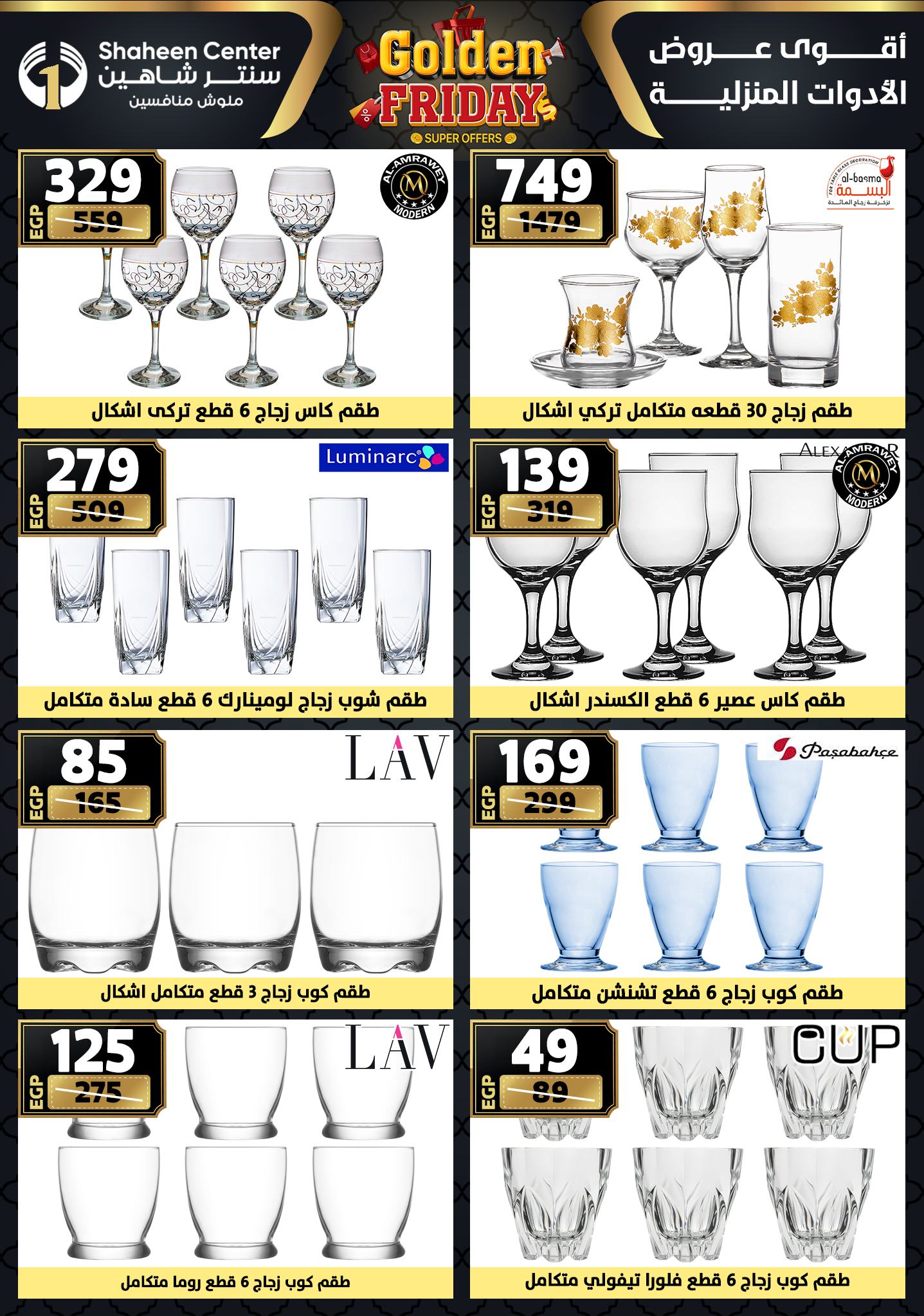 Center Shaheen Egypt Offers from 11 to 17 December 2025 Golden Friday Deals