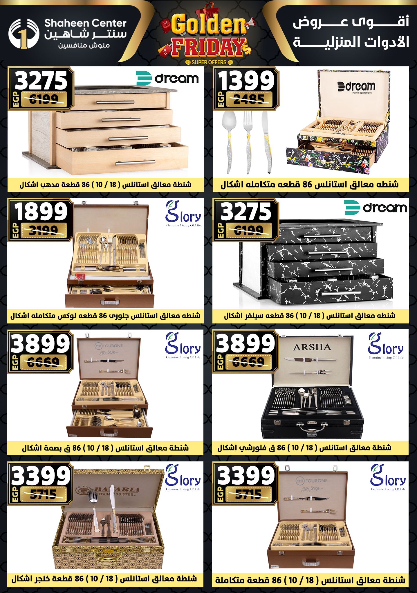 Center Shaheen Egypt Offers from 11 to 17 December 2025 Golden Friday Deals