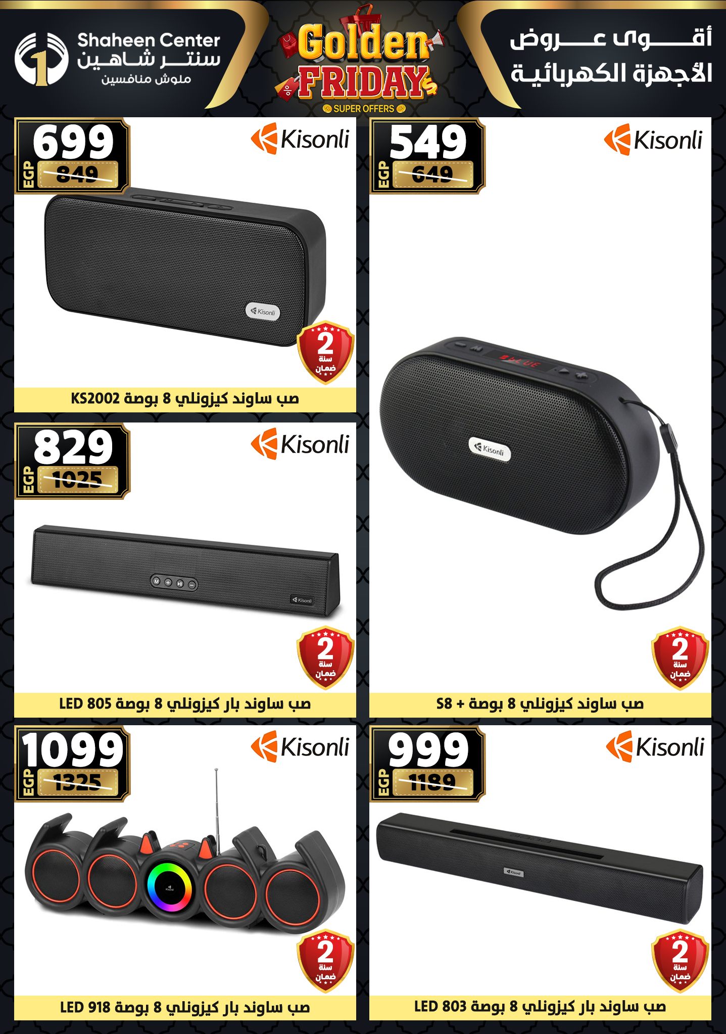 Center Shaheen Egypt Offers from 11 to 17 December 2025 Golden Friday Deals