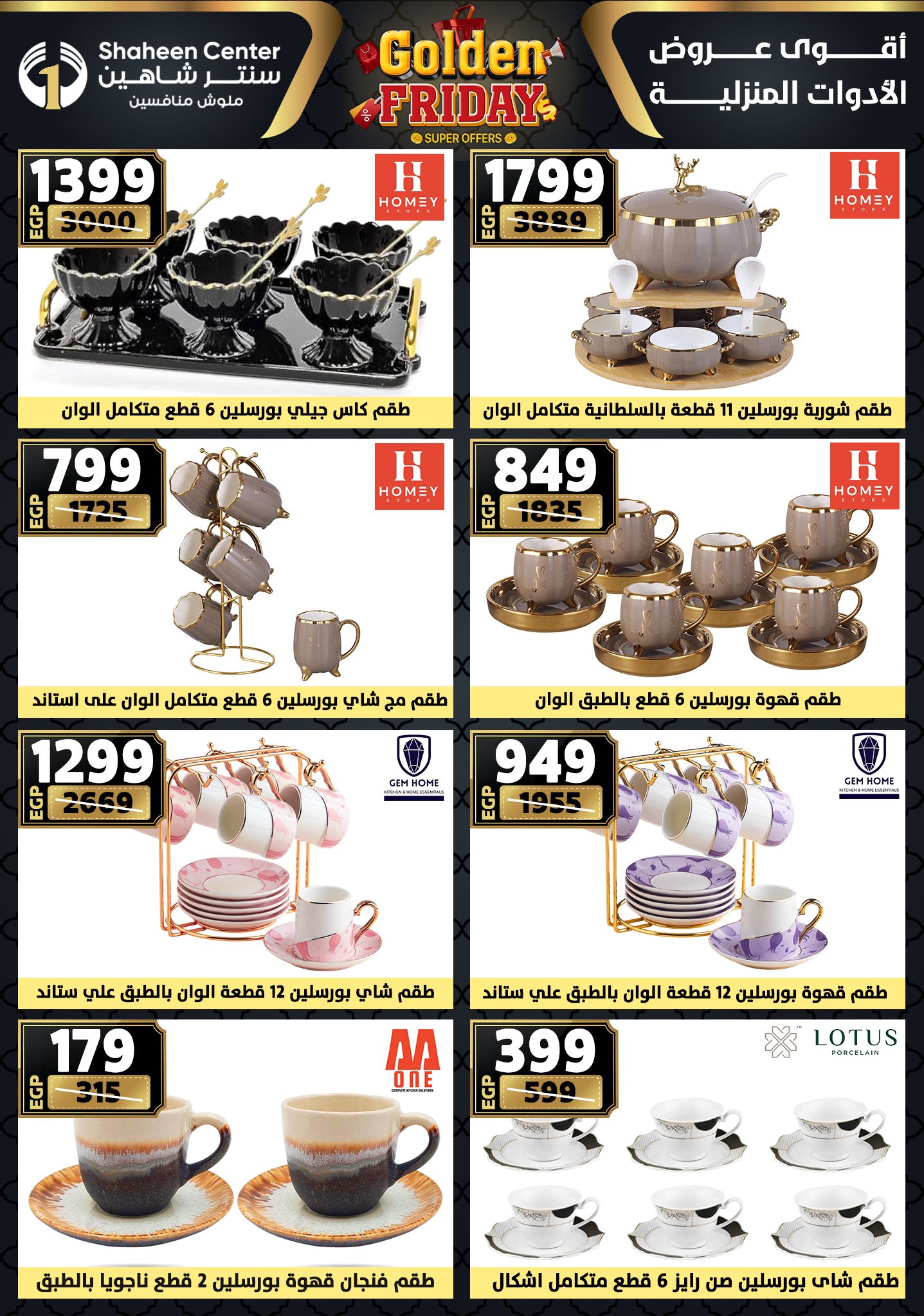 Center Shaheen Egypt Offers from 11 to 17 December 2025 Golden Friday Deals