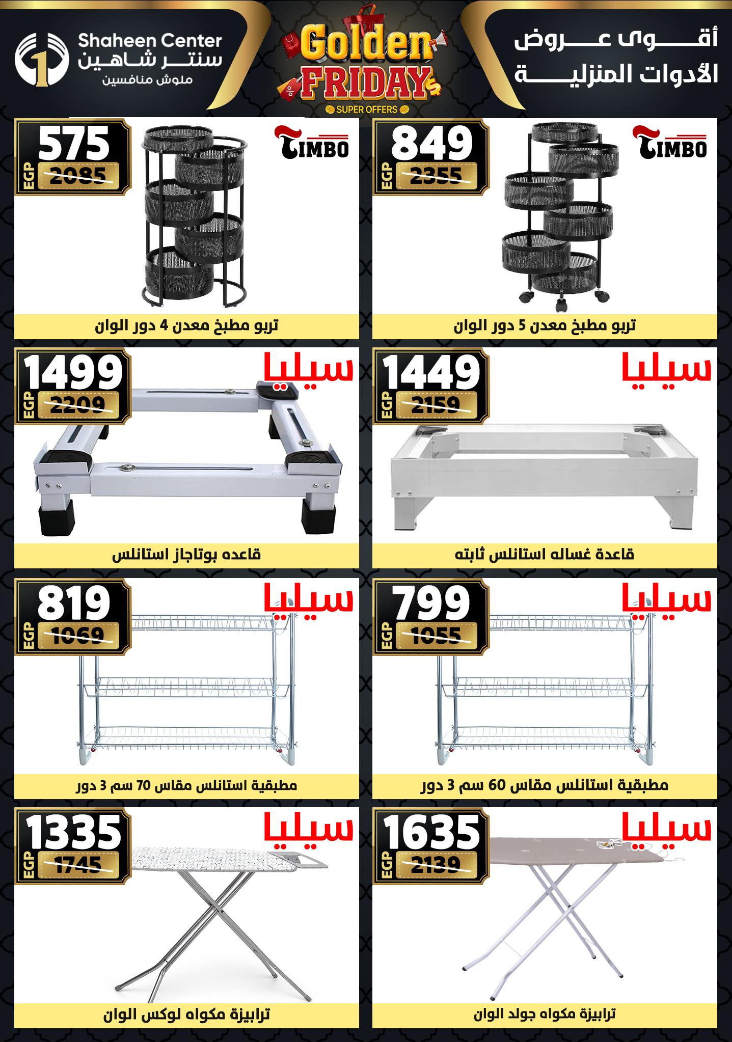 Center Shaheen Egypt Offers from 11 to 17 December 2025 Golden Friday Deals