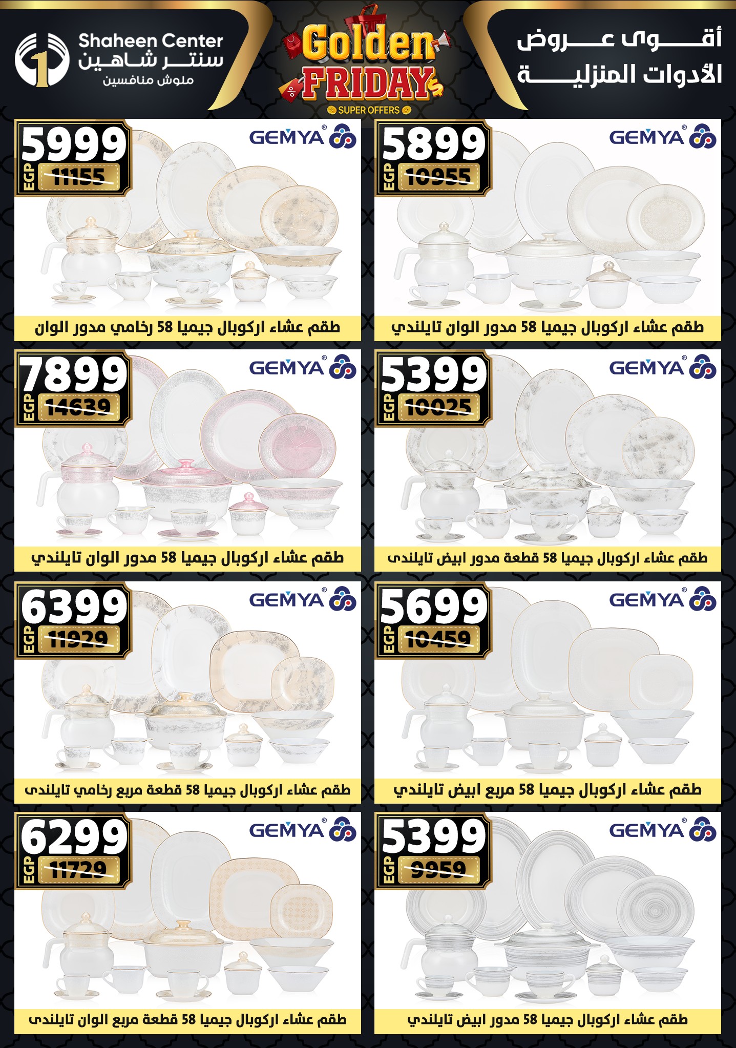 Center Shaheen Egypt Offers from 11 to 17 December 2025 Golden Friday Deals
