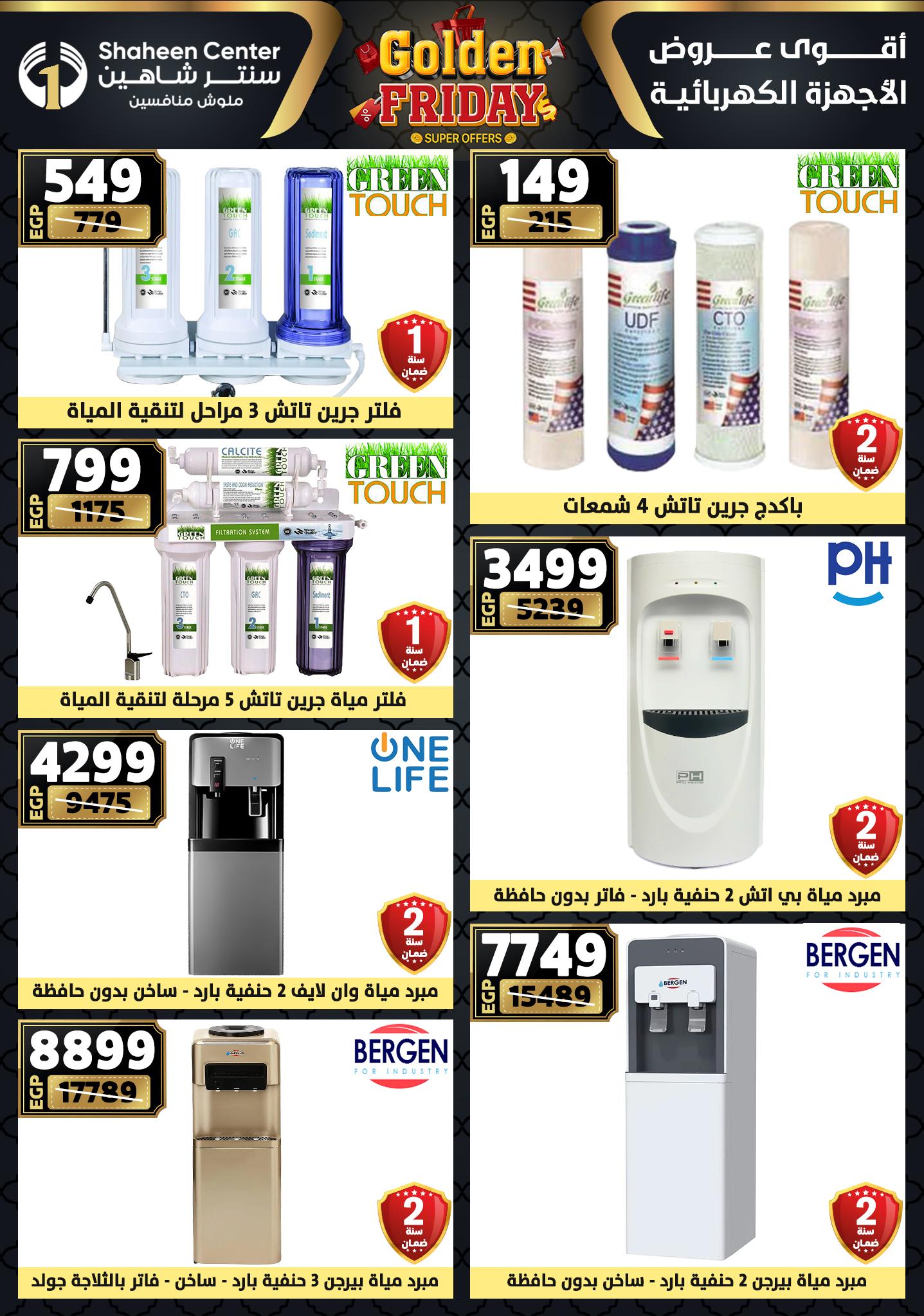 Center Shaheen Egypt Offers from 11 to 17 December 2025 Golden Friday Deals