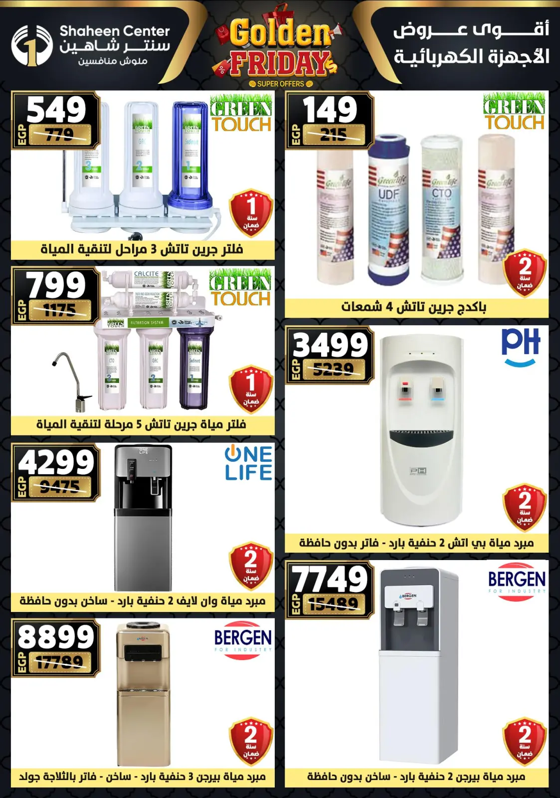 Página 170 en Ofertas del viernes dorado en Centro Shaheen Egipto