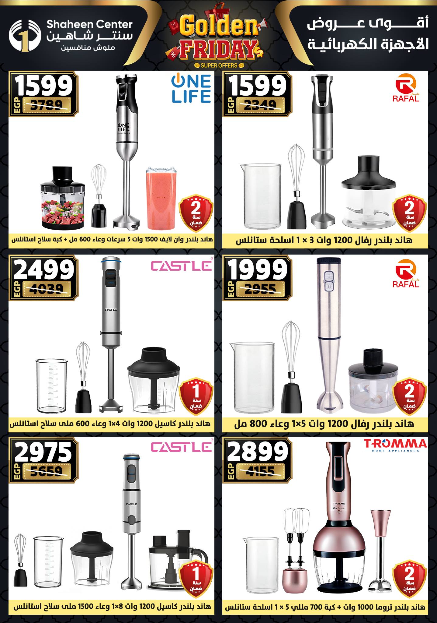 Center Shaheen Egypt Offers from 11 to 17 December 2025 Golden Friday Deals