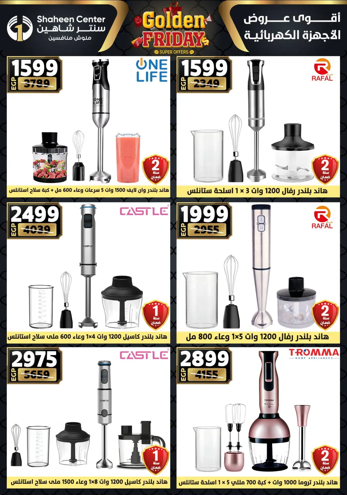 Página 152 en Ofertas del viernes dorado en Centro Shaheen Egipto