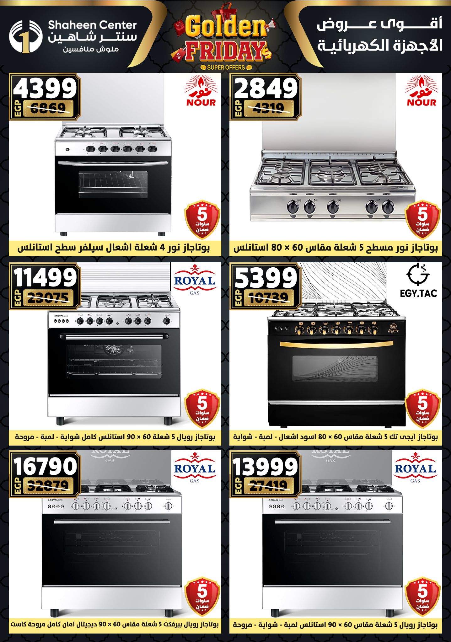 Center Shaheen Egypt Offers from 11 to 17 December 2025 Golden Friday Deals