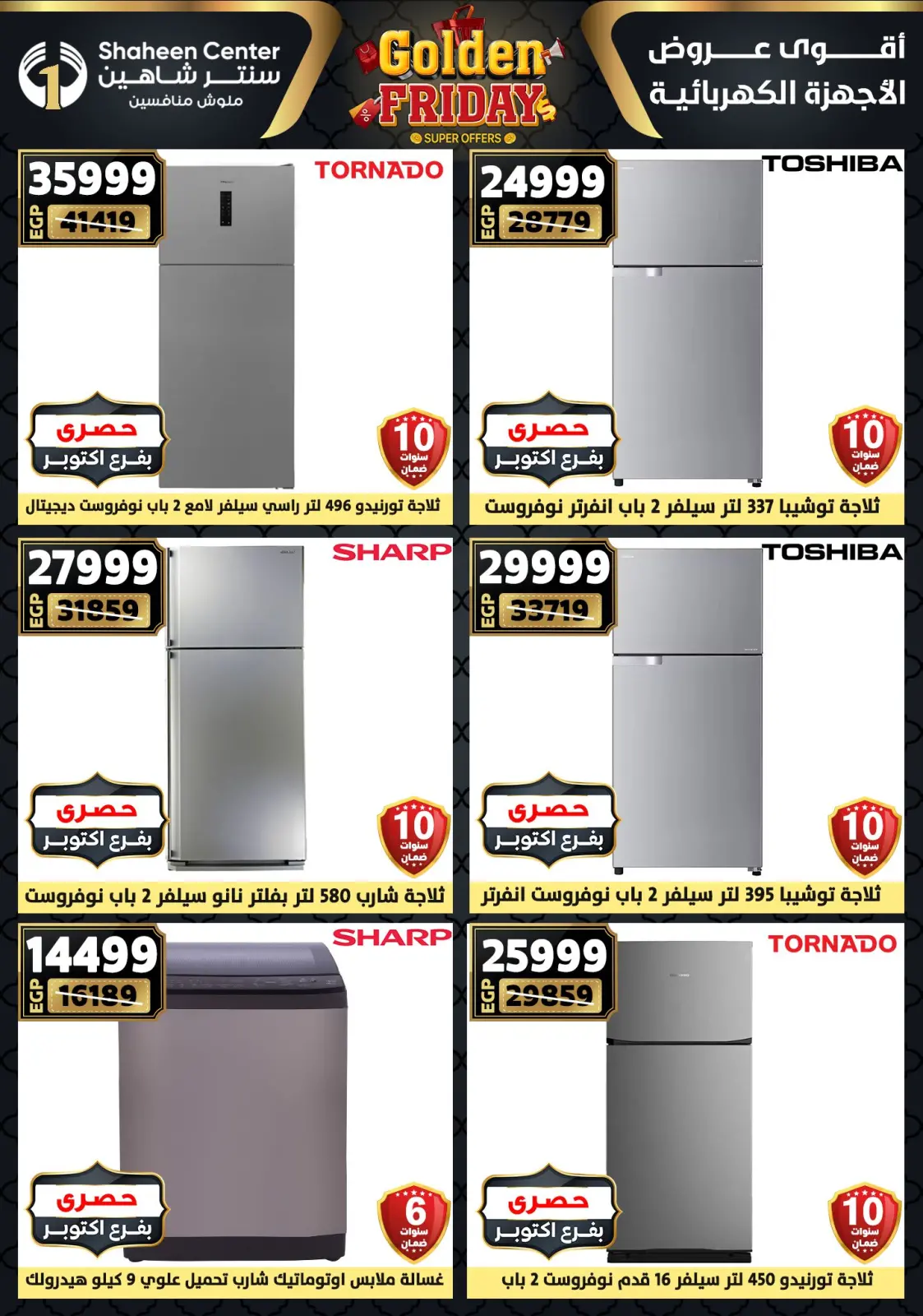 Página 124 en Ofertas del viernes dorado en Centro Shaheen Egipto