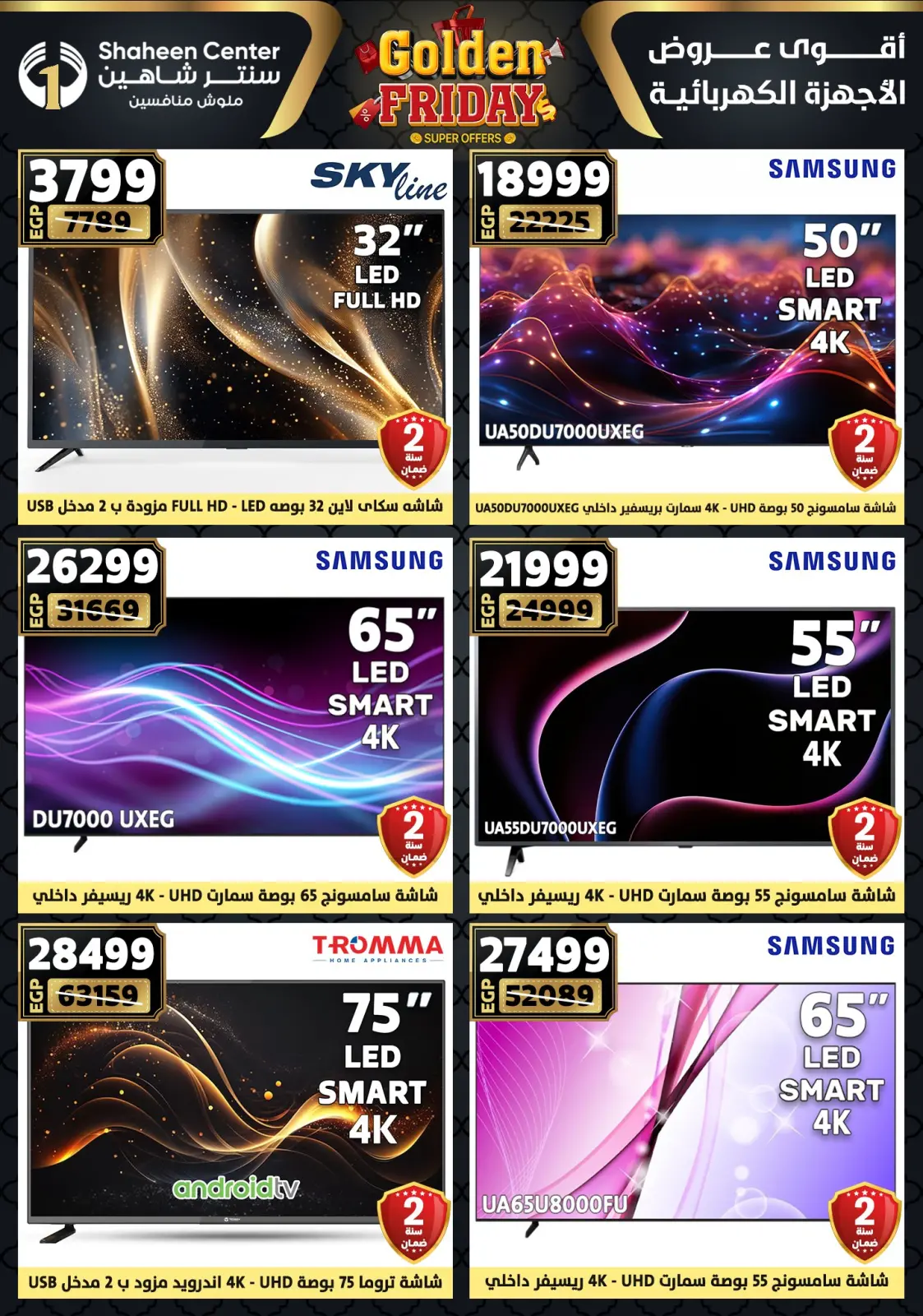 Página 128 en Ofertas del viernes dorado en Centro Shaheen Egipto