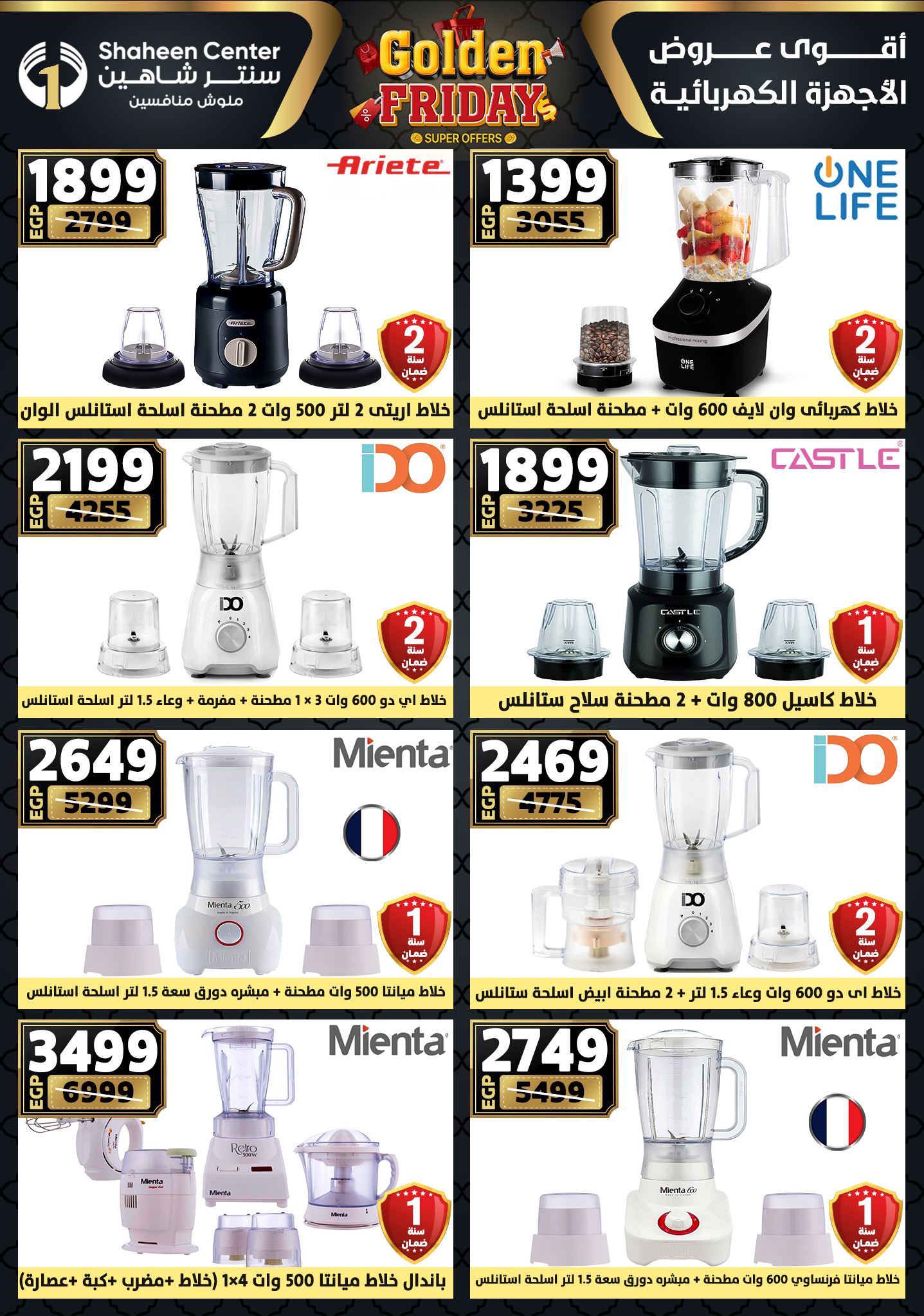 Center Shaheen Egypt Offers from 11 to 17 December 2025 Golden Friday Deals