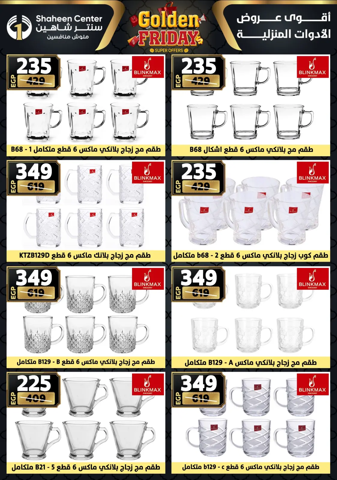 Página 58 en Ofertas del viernes dorado en Centro Shaheen Egipto
