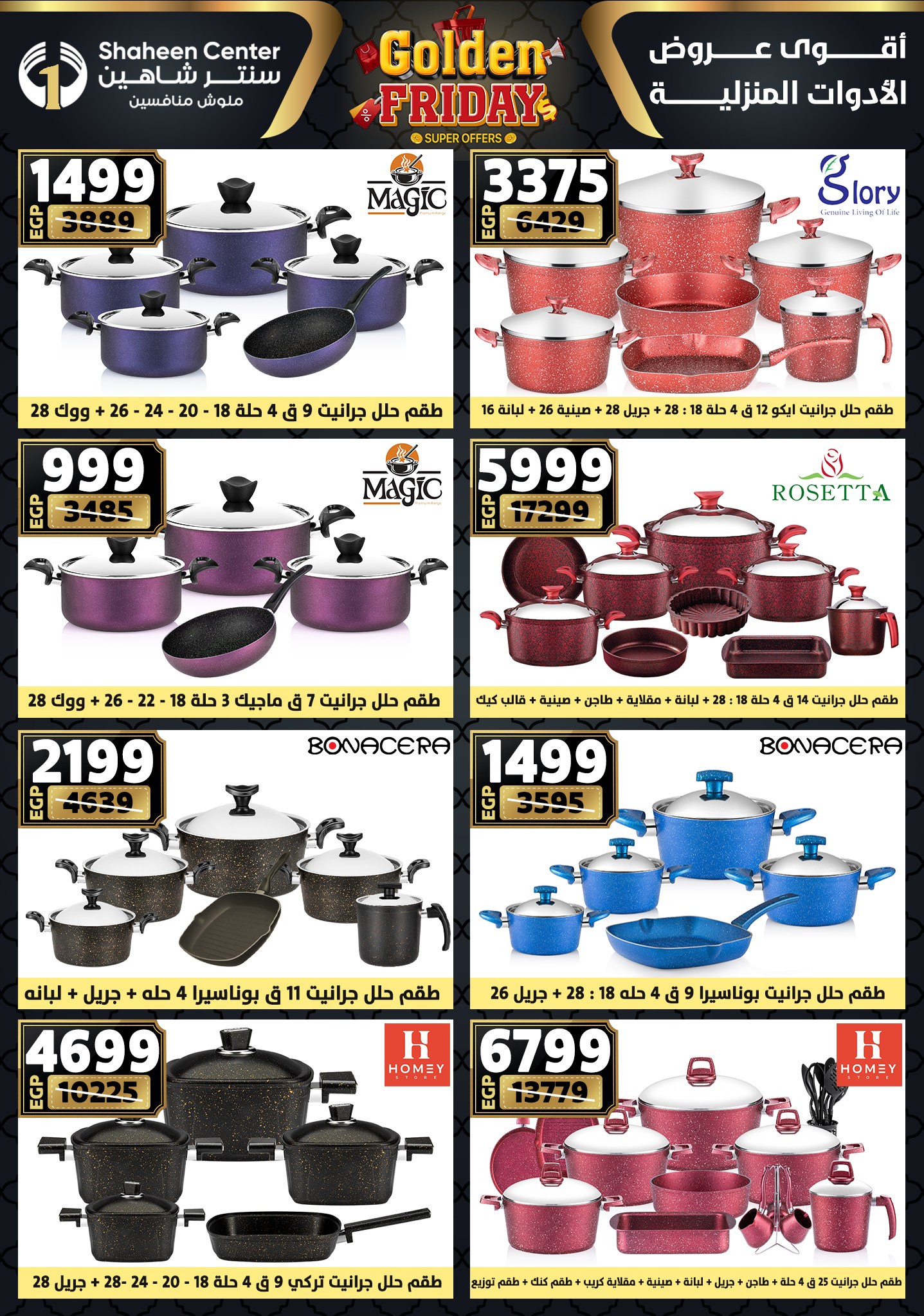 Center Shaheen Egypt Offers from 11 to 17 December 2025 Golden Friday Deals