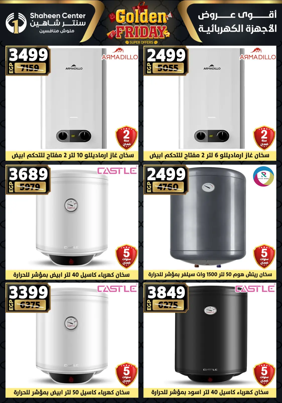 Página 135 en Ofertas del viernes dorado en Centro Shaheen Egipto