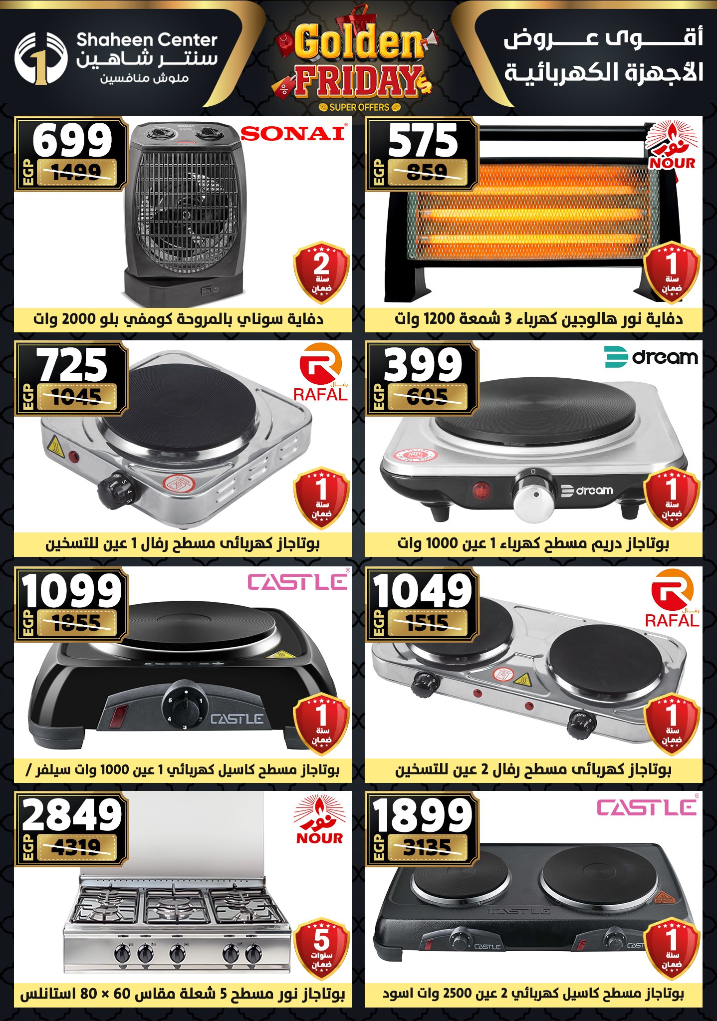Center Shaheen Egypt Offers from 11 to 17 December 2025 Golden Friday Deals