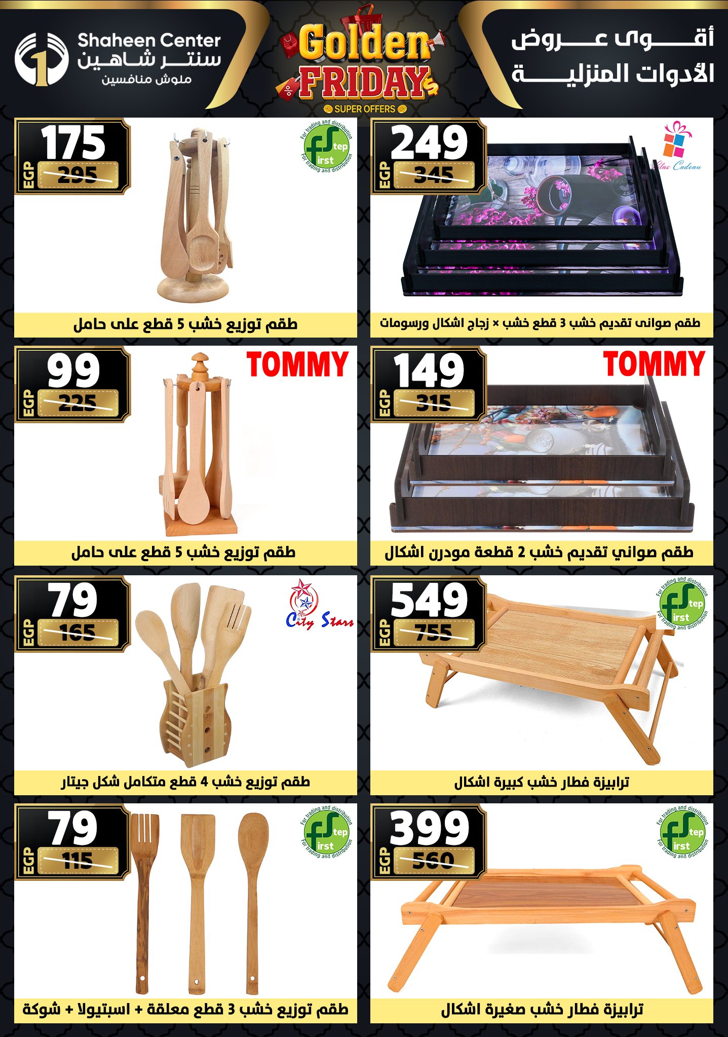 Center Shaheen Egypt Offers from 11 to 17 December 2025 Golden Friday Deals