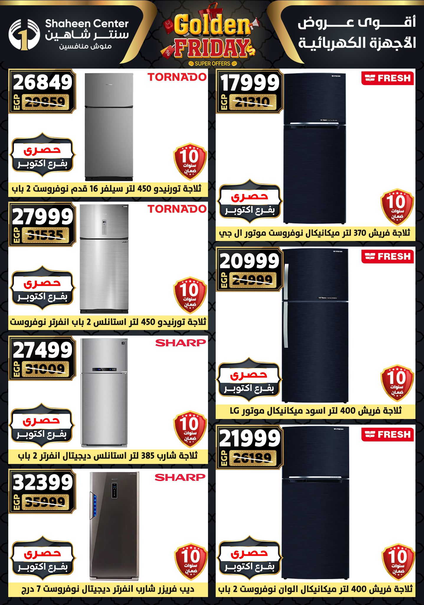Center Shaheen Egypt Offers from 11 to 17 December 2025 Golden Friday Deals