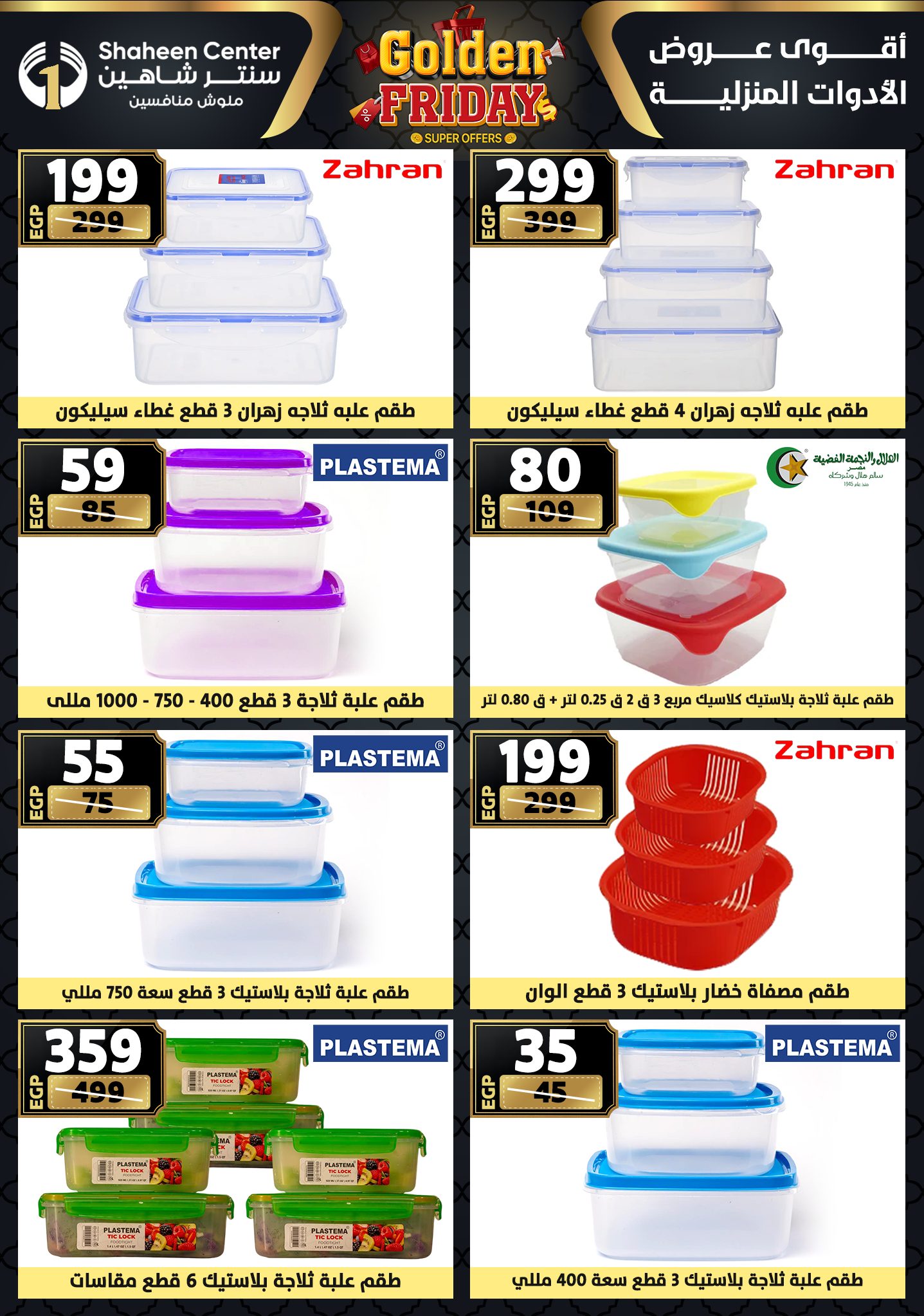 Center Shaheen Egypt Offers from 11 to 17 December 2025 Golden Friday Deals