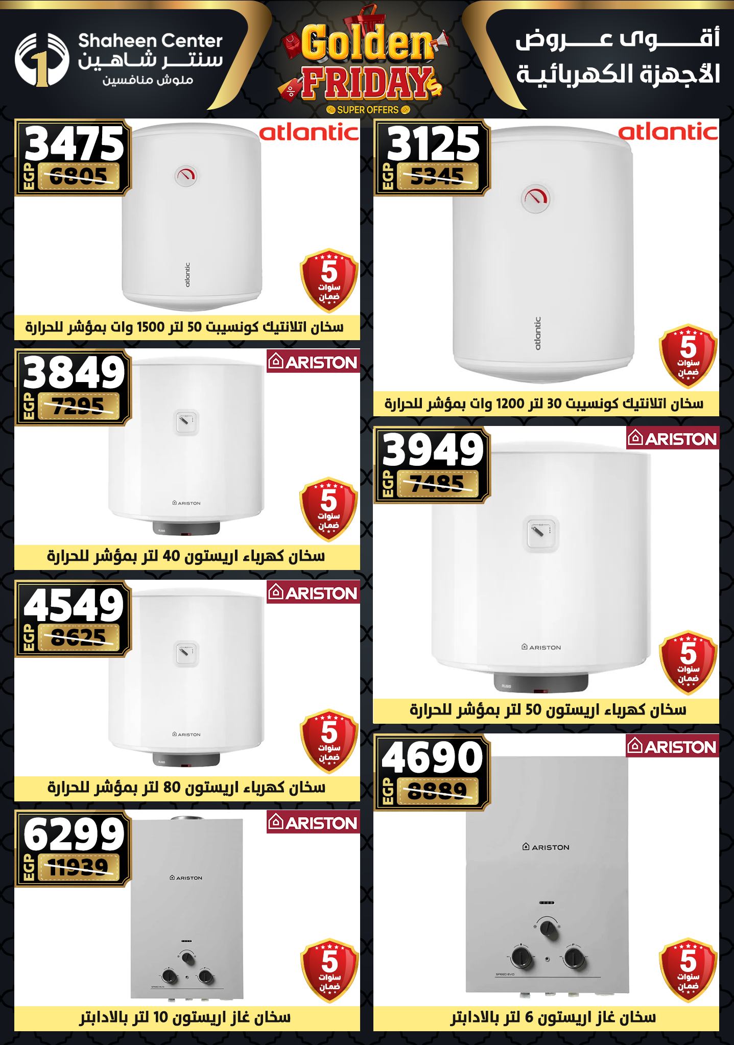 Center Shaheen Egypt Offers from 11 to 17 December 2025 Golden Friday Deals