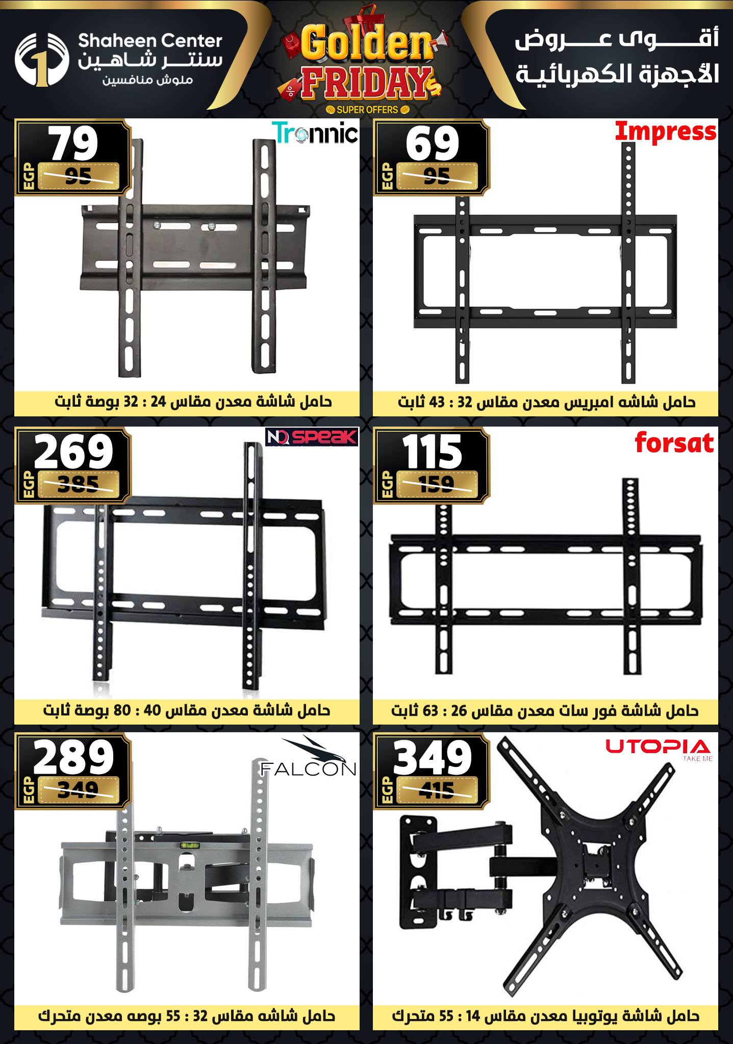 Center Shaheen Egypt Offers from 11 to 17 December 2025 Golden Friday Deals