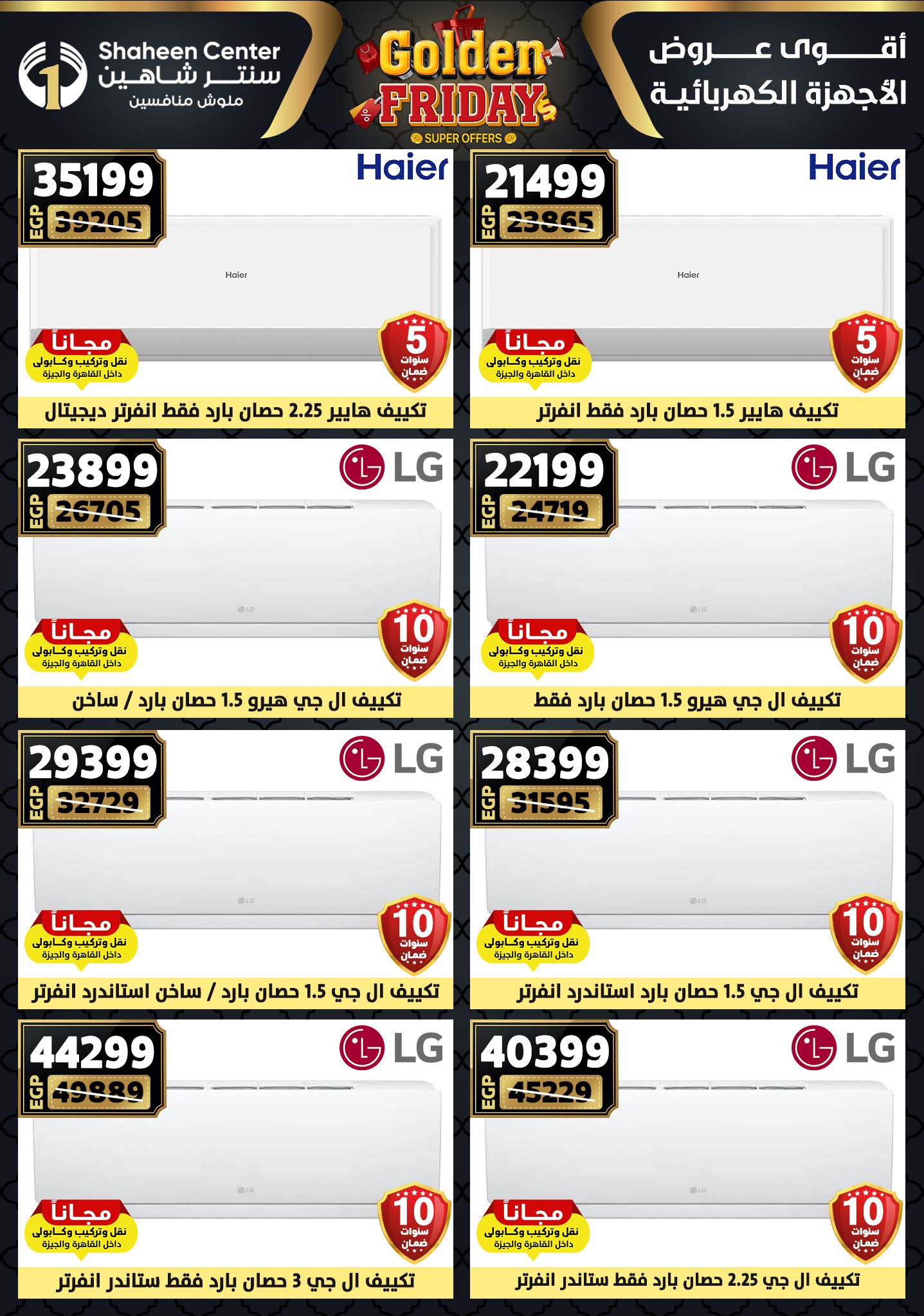 Center Shaheen Egypt Offers from 11 to 17 December 2025 Golden Friday Deals