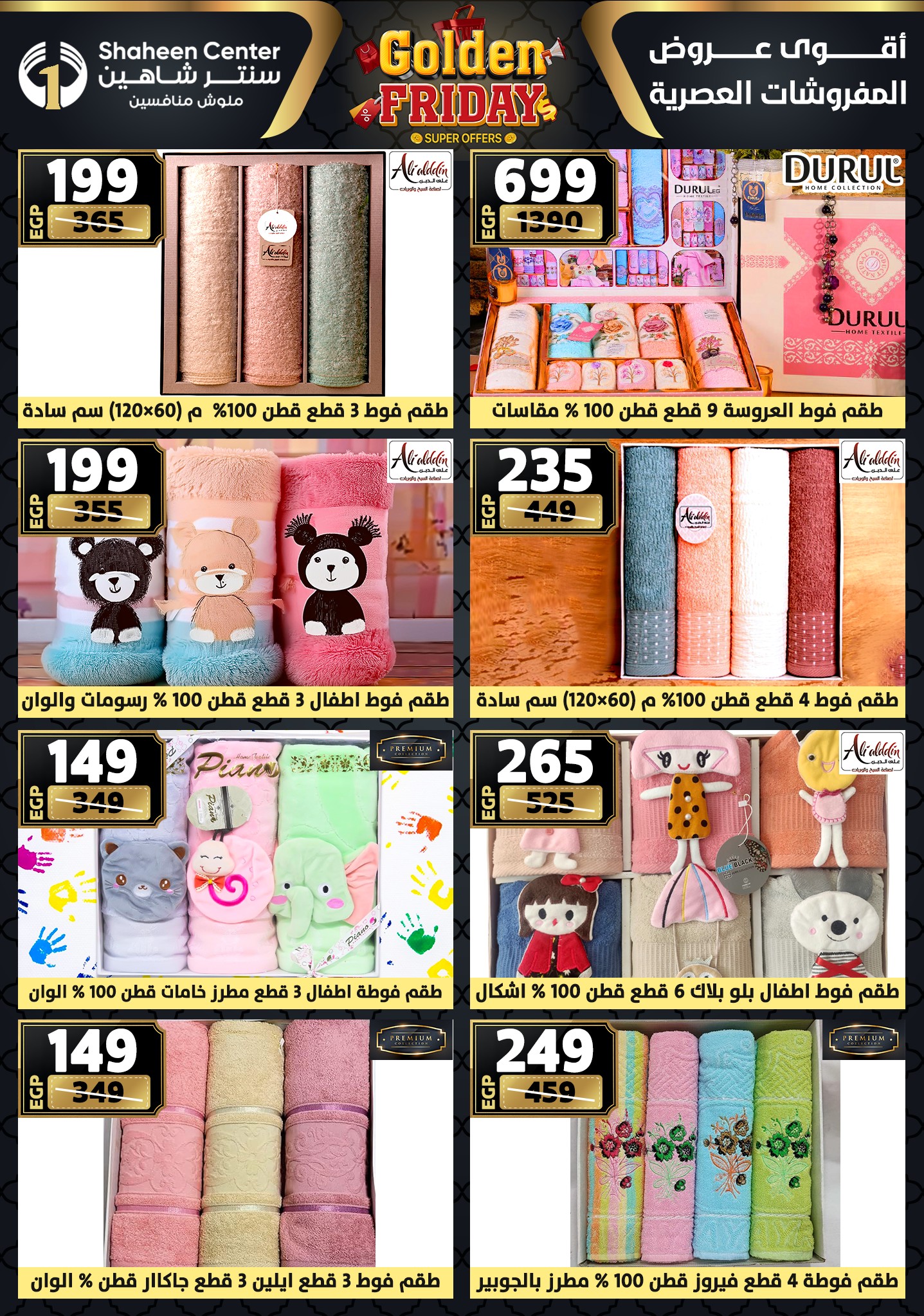 Center Shaheen Egypt Offers from 11 to 17 December 2025 Golden Friday Deals