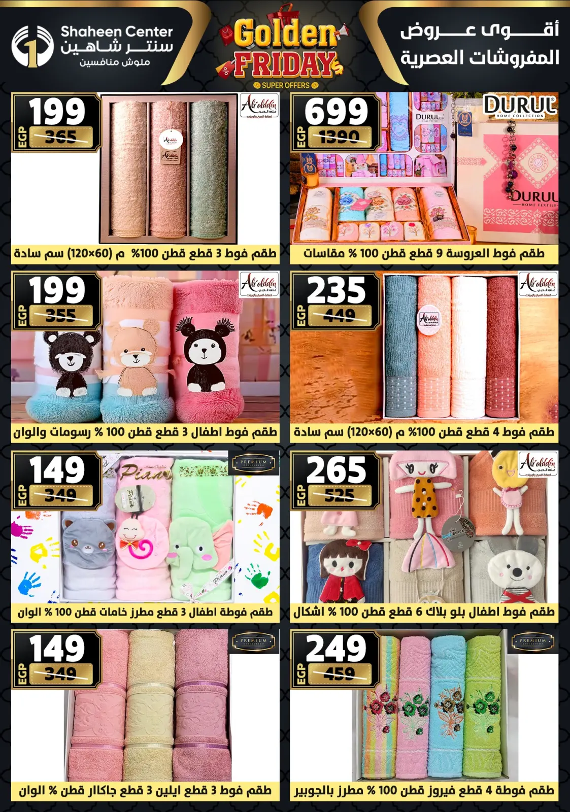 Página 117 en Ofertas del viernes dorado en Centro Shaheen Egipto